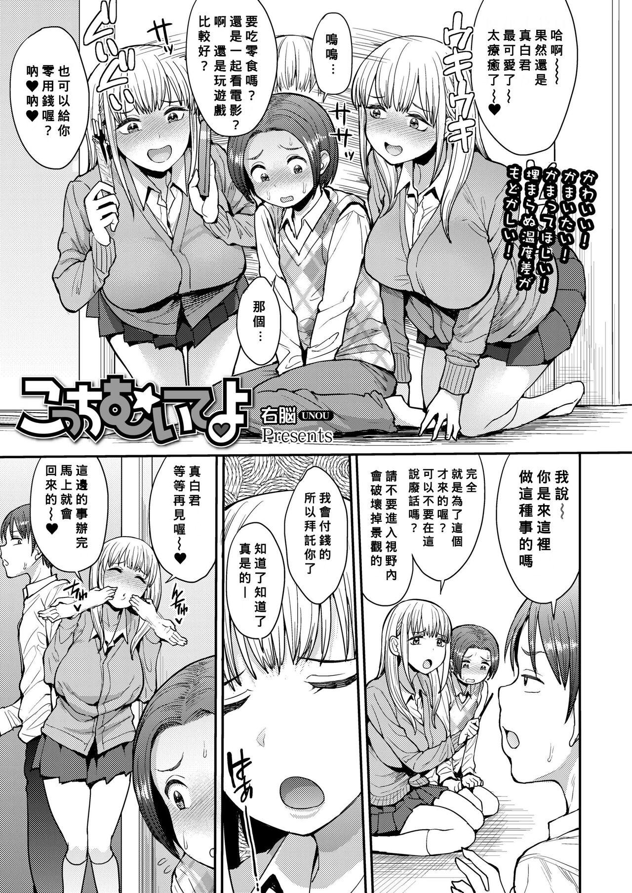 右脳 こっちむいてよ COMIC アオハ 2019 春 中国翻訳 DL版