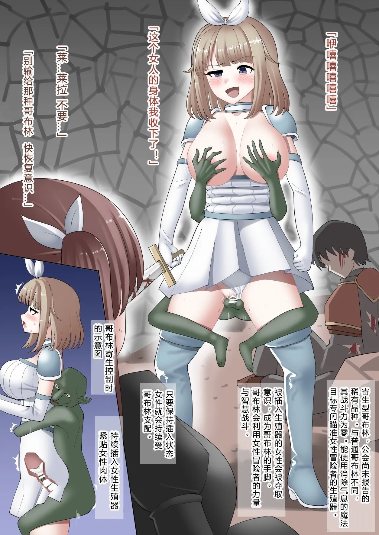 tsuniverse ゆにば 乗っ取りゴブリン 中国翻訳