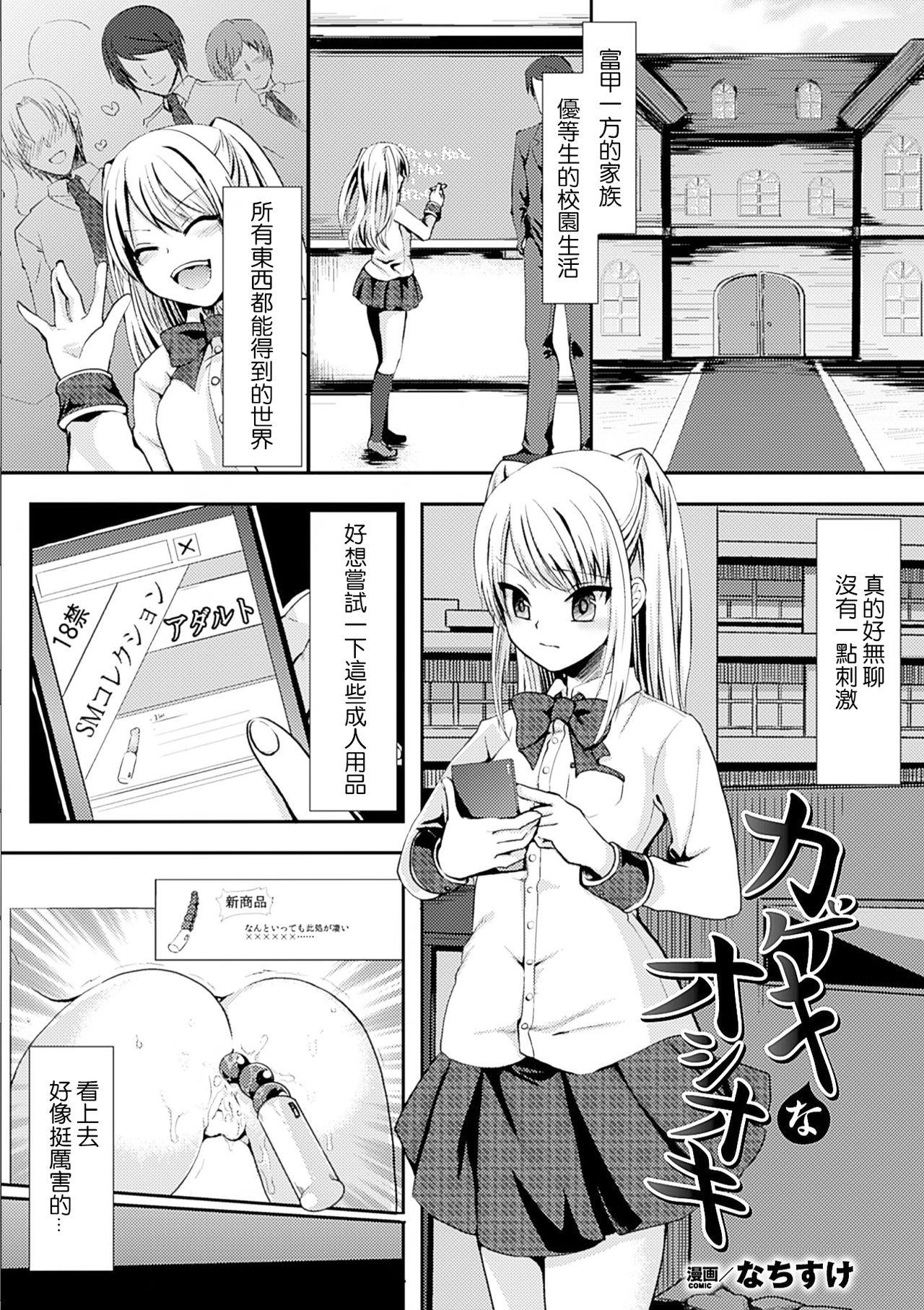 なちすけ カゲキなオシオキ 二次元コミックマガジン アナル奸で闷绝ケツマンアクメ! Vol2 中国翻訳 DL版