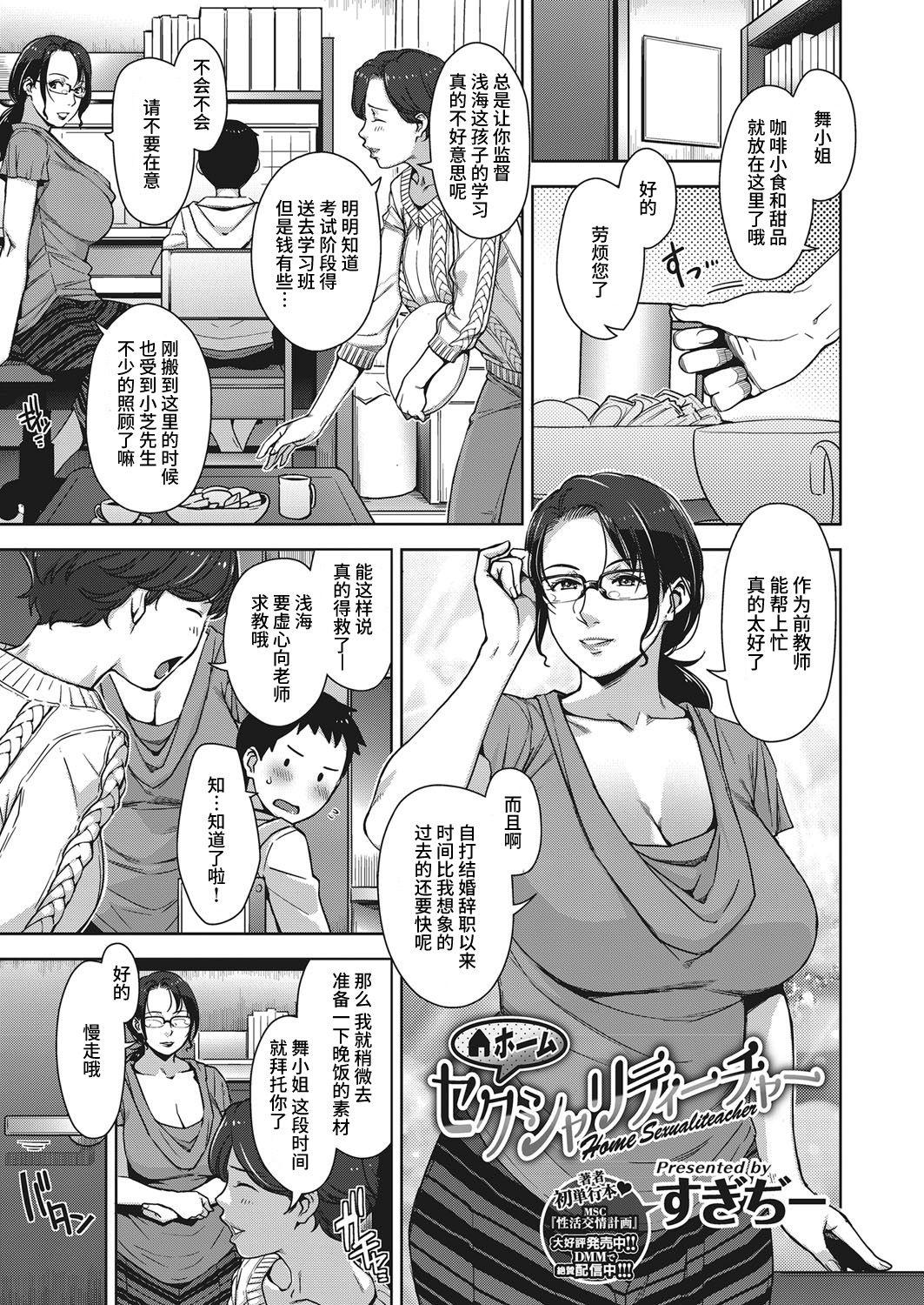 すぎぢー ホーム セクシャリティーチャー コミックメガストアα 2017年1月号 中国翻訳 DL版