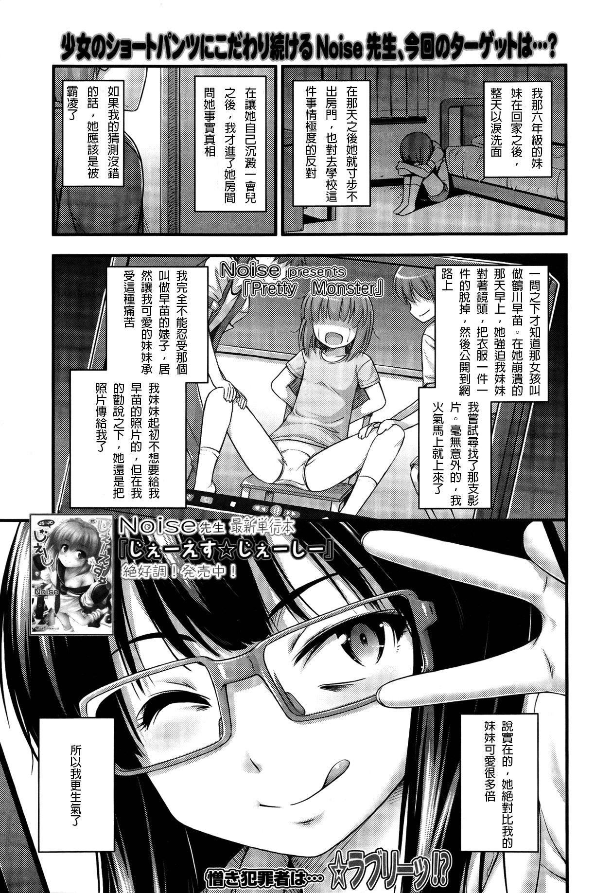Noise Pretty Monster COMIC LO 2013年4月号 中国翻訳