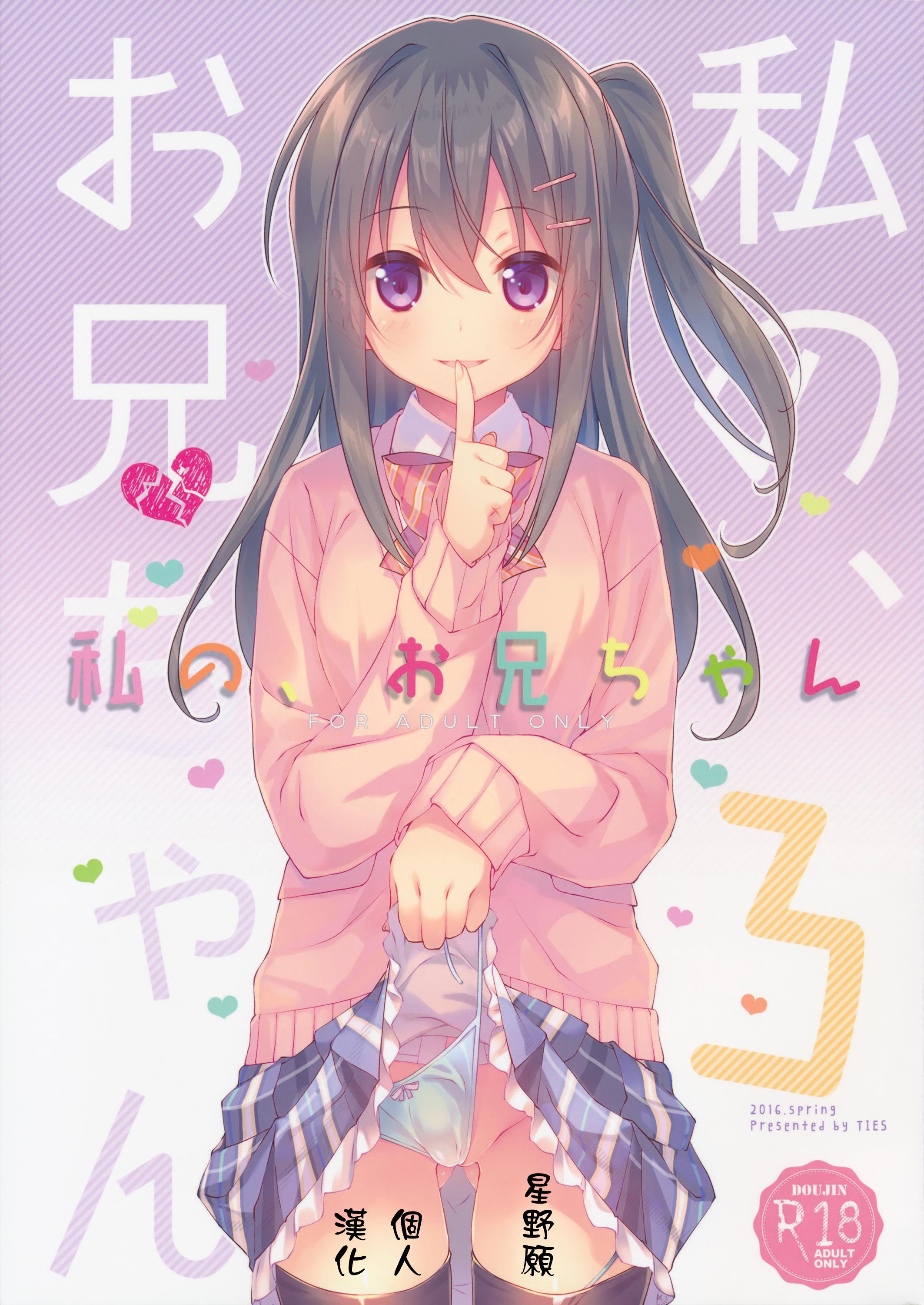 COMIC1☆10 TIES タケイオーキ 私の、お兄ちゃん3 中国翻訳