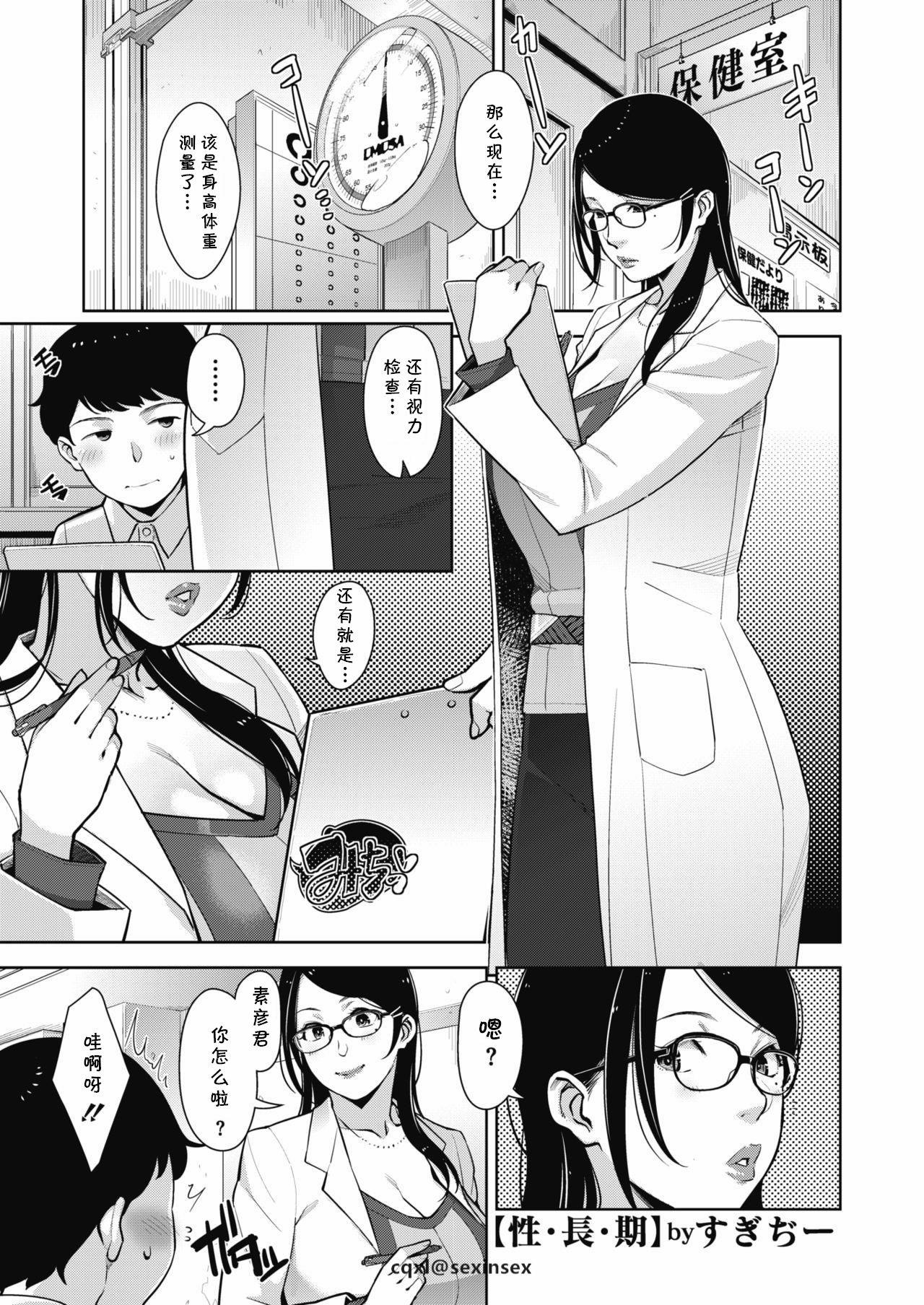 すぎぢー 性・长・期 コミックメガストアα 2018年9月号 中国翻訳 DL版