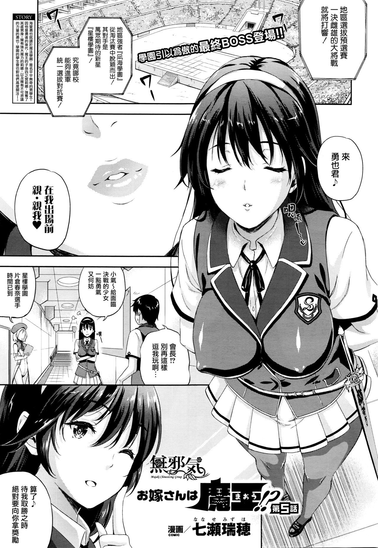 七瀬瑞穂 お嫁さんは魔王！？ 第5话 コミックアンリアル 2016年2月号 Vol59 中国翻訳