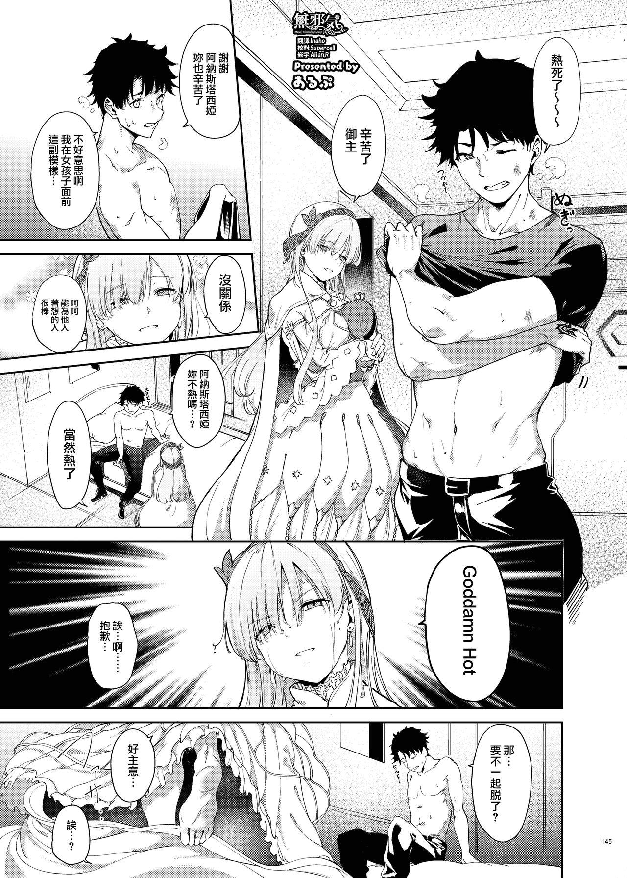 C100 あるぷ FGOイチャラブエロ合同 纯爱特异点ラブデア FateGrand Order 中国翻訳