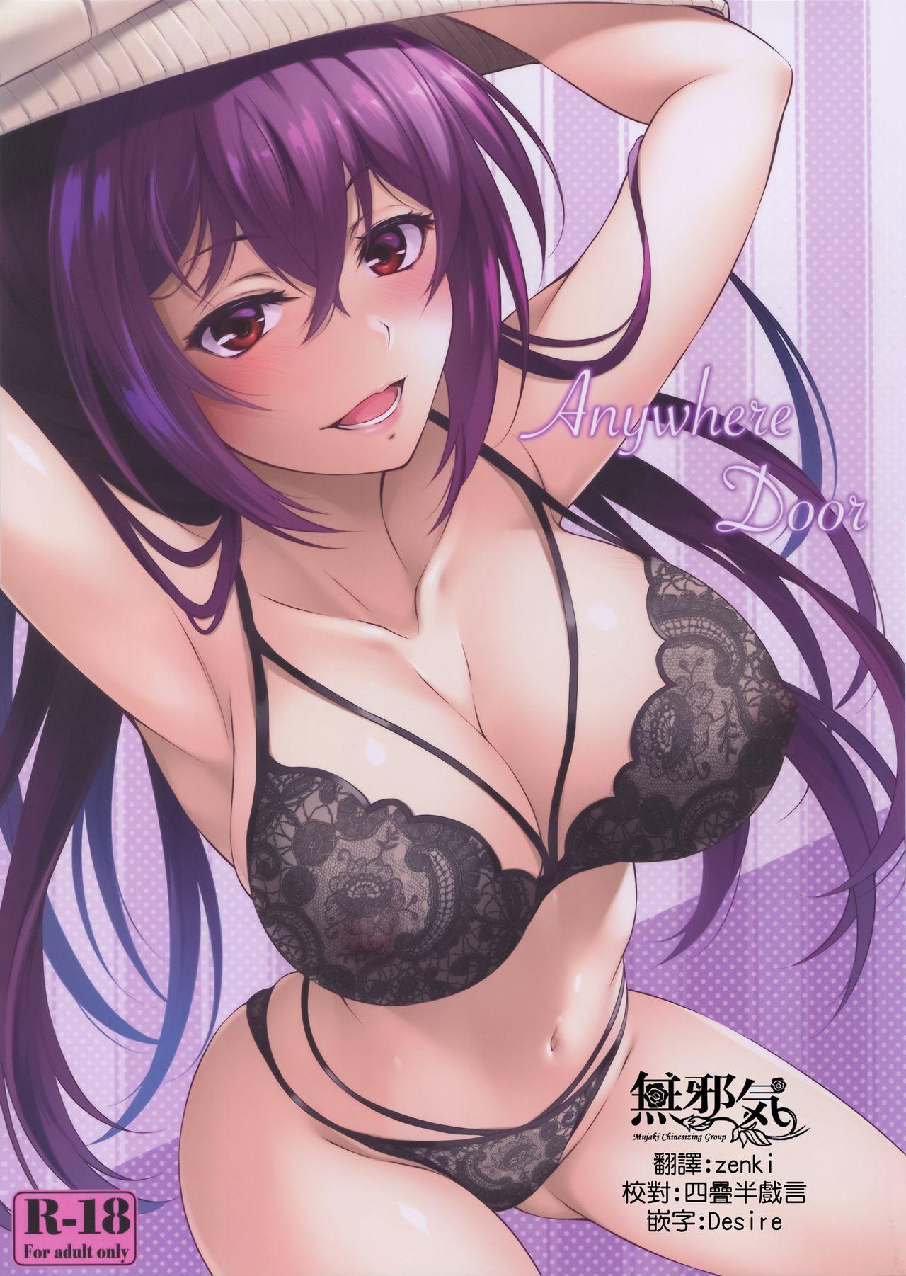 C94 百壱式 椋木野一式 Anywhere Door FateGrand Order 中国翻訳