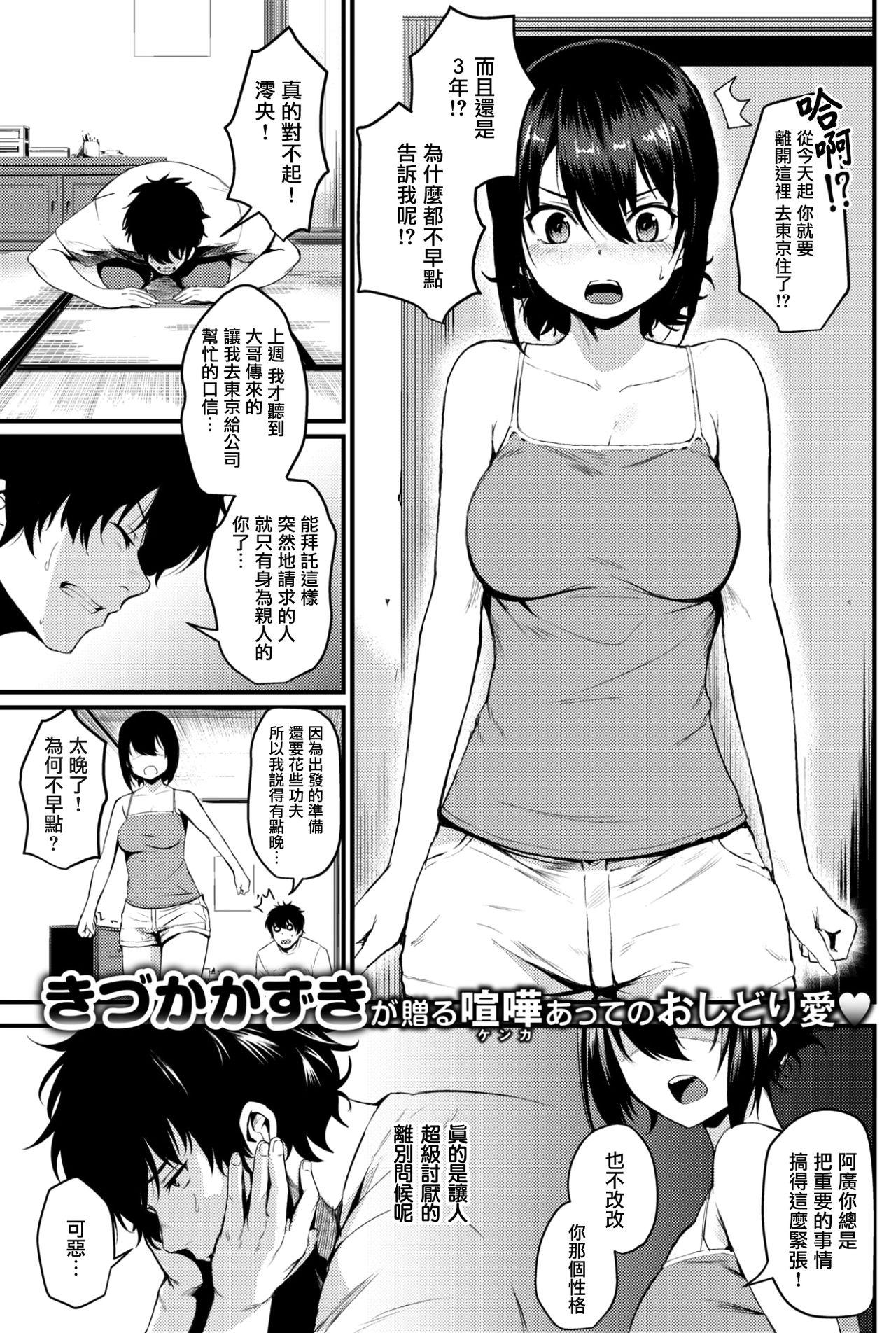 きづかかすき 契り雨 COMlC 快楽天 2017年9月号 中国翻訳 DL版