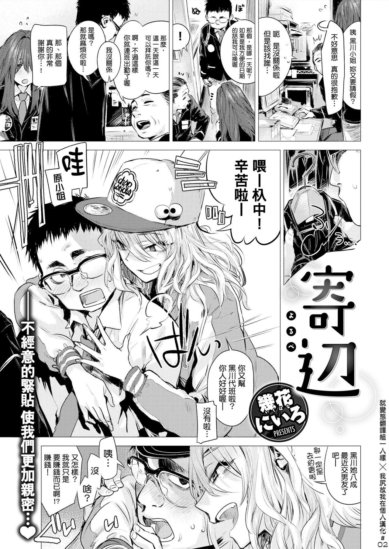 几花にいろ 寄辺 COMIC 快楽天 2017年2月号 中国翻訳 DL版