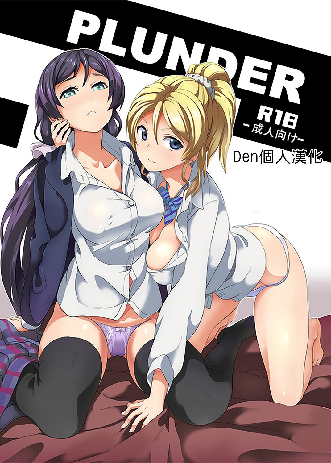 千変万化式 DATE PLUNDER ラブライブ! 中国翻訳 DL版