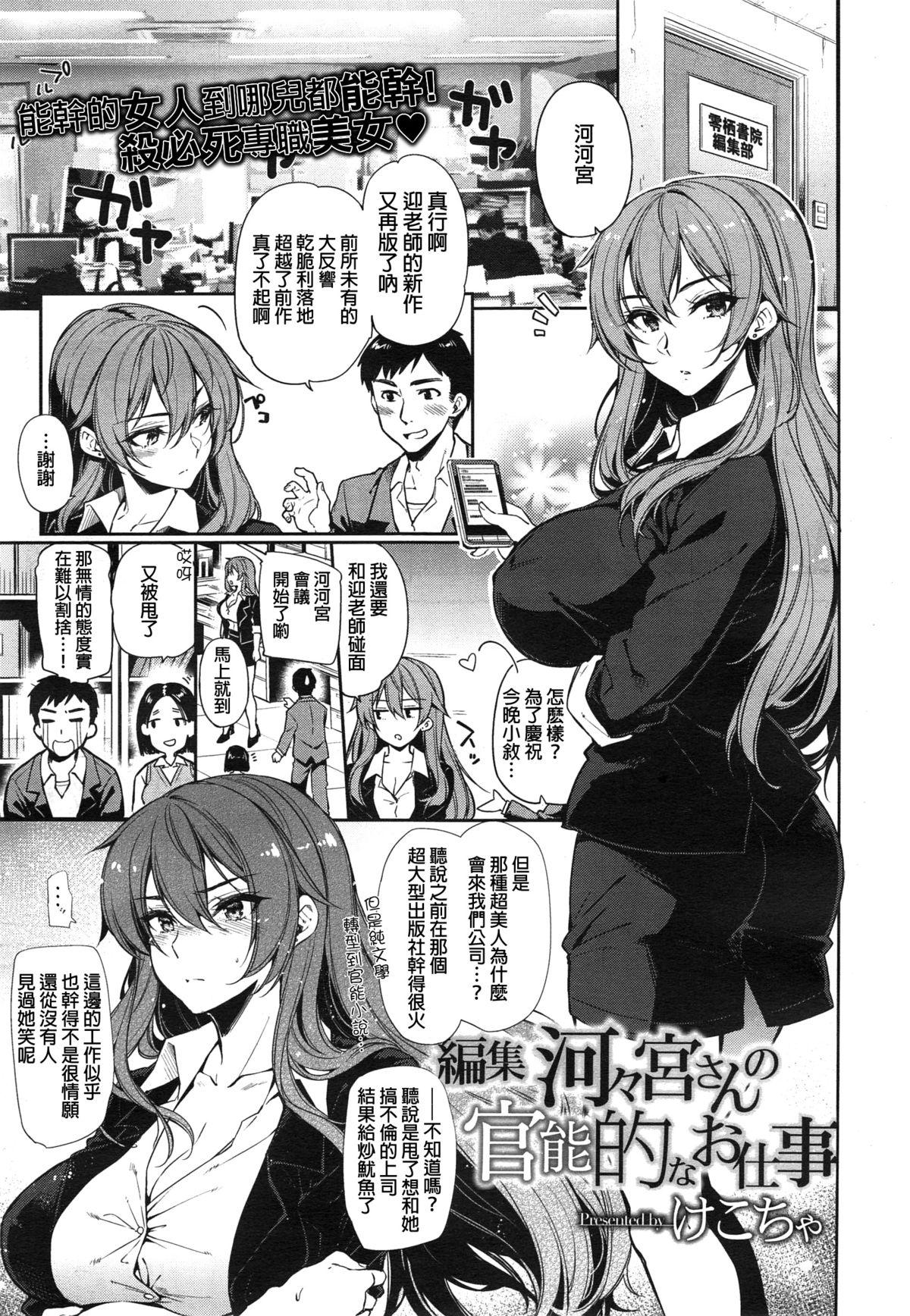 けこちゃ 编集 河々宫さんの官能的なお仕事1 中国翻訳