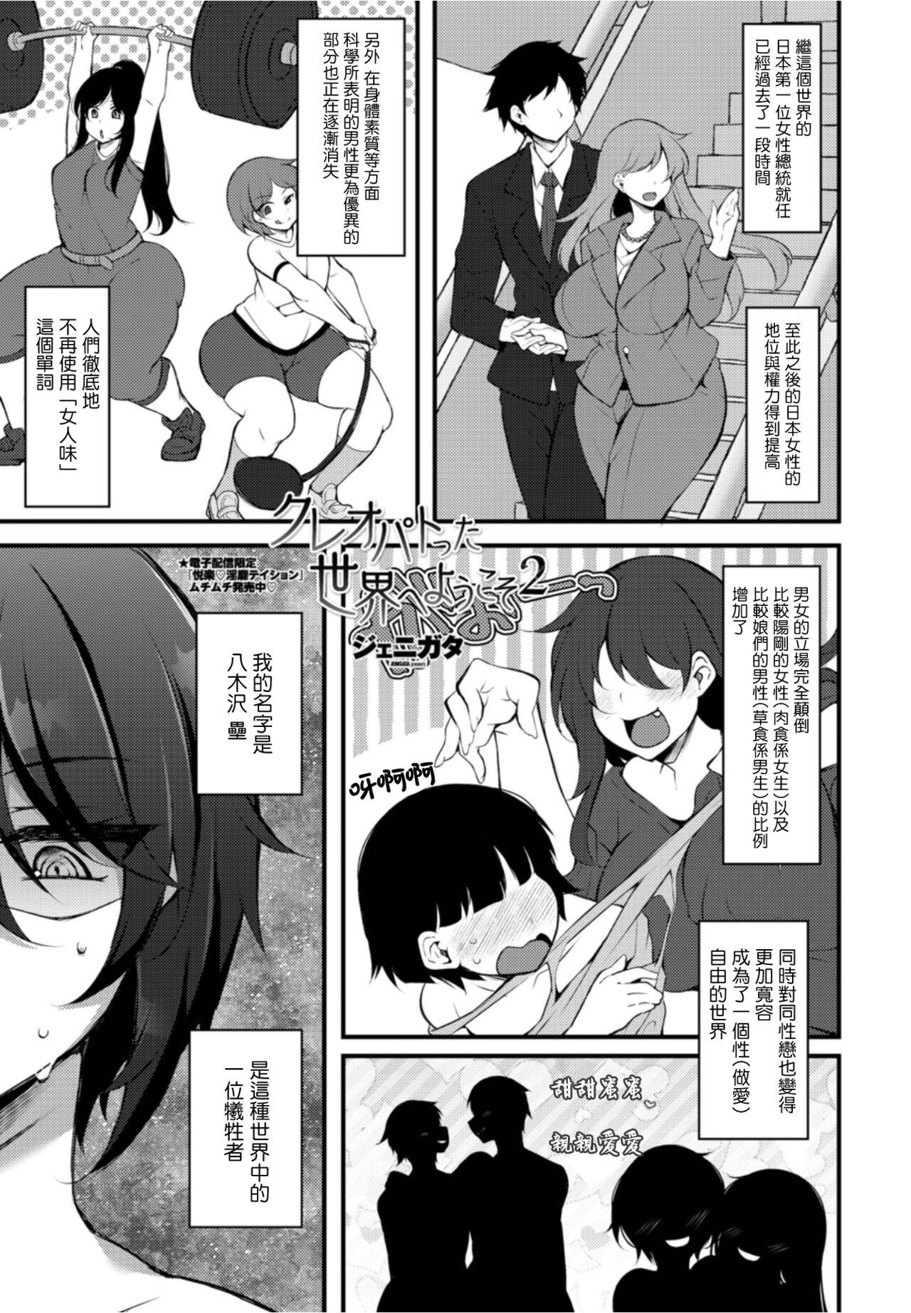 ジェニガタ クレオパトった世界へようこそ2 COMIC ペンギンクラブ 2021年10月号 中国翻訳 DL版