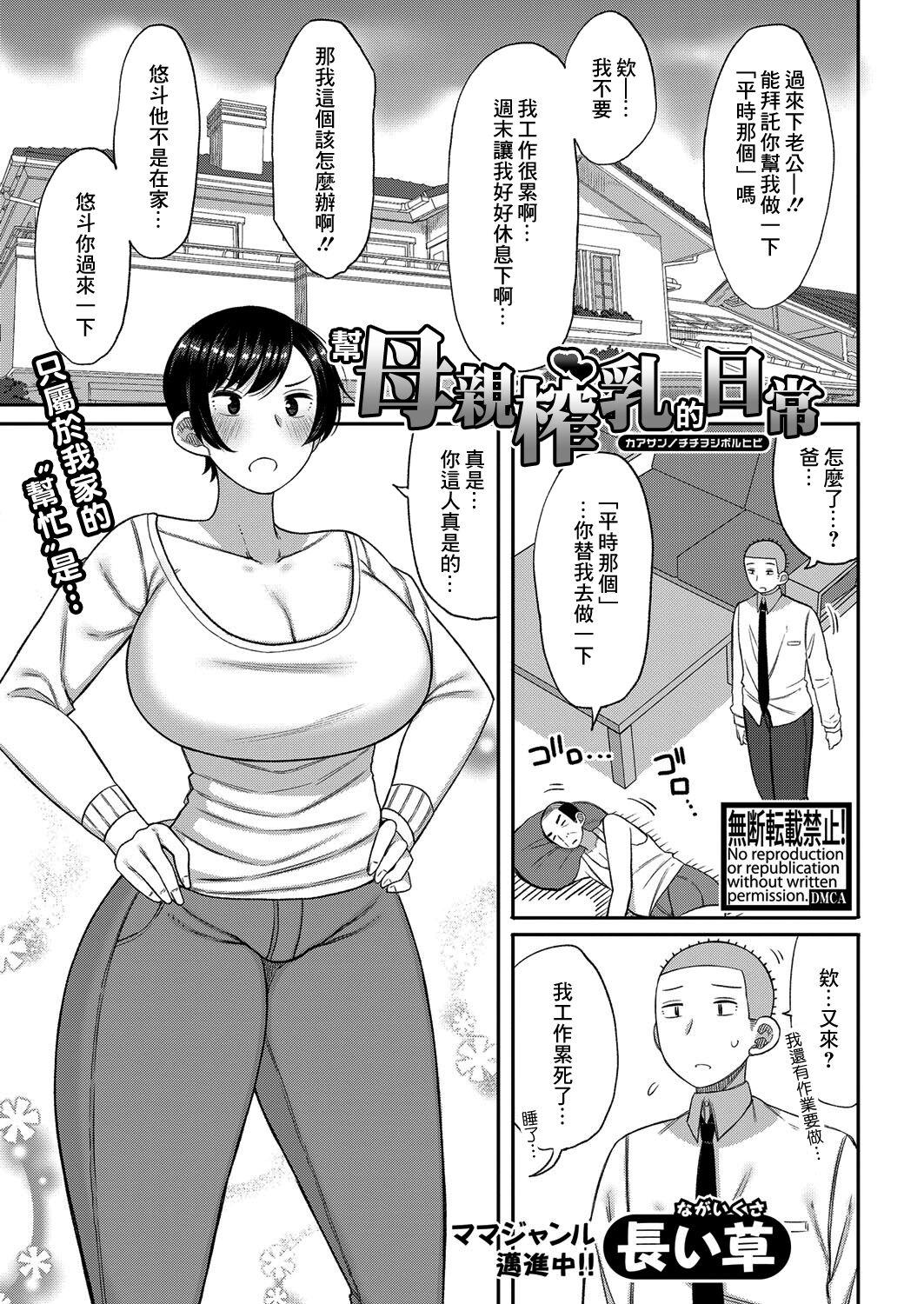 长い草 母さんの乳を搾る日々 COMIC 真激 2023年3月号 中国翻訳 DL版