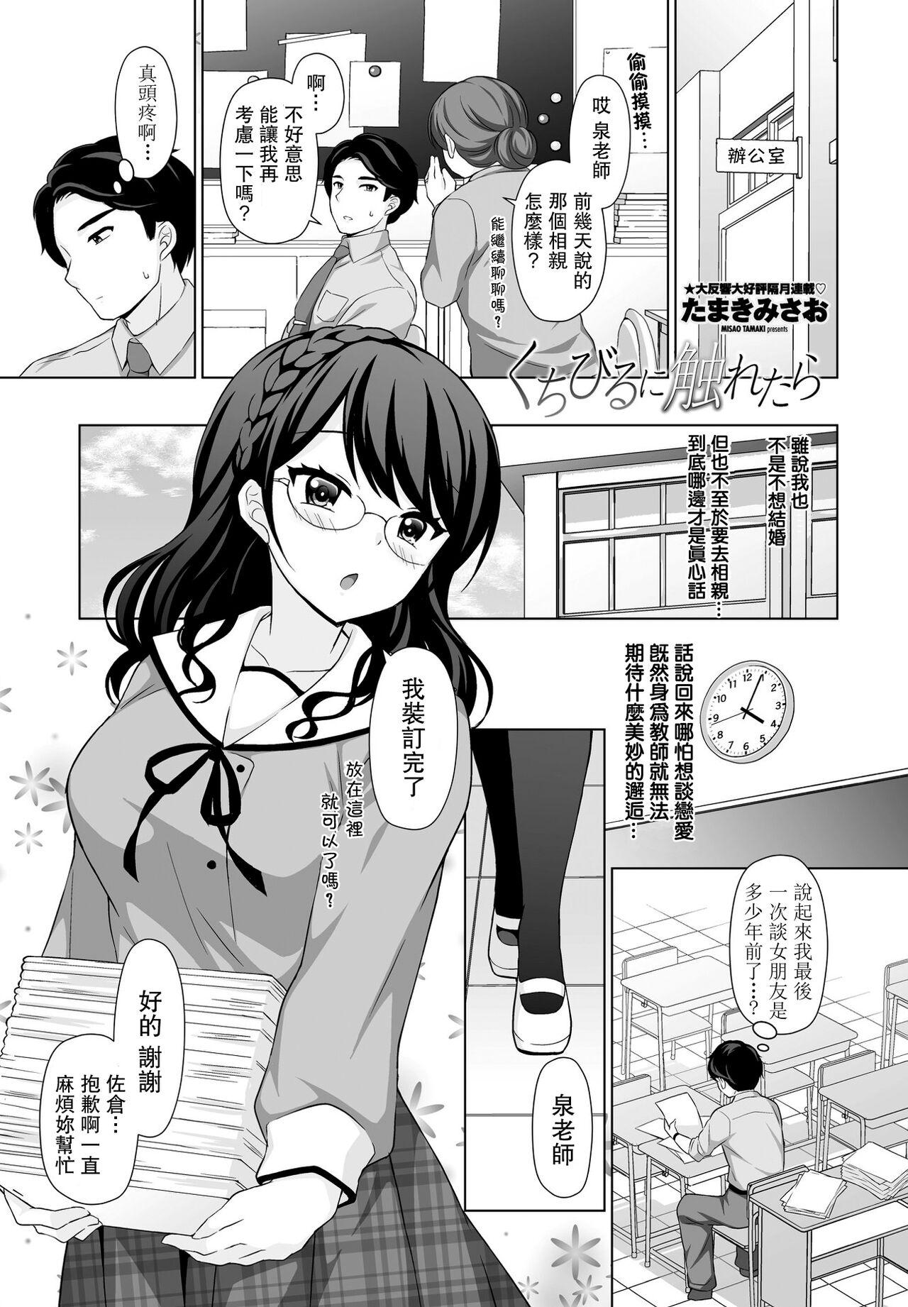 たまきみさお くちびるに触れたら COMIC ペンギンクラブ 2022年1月号 中国翻訳 DL版