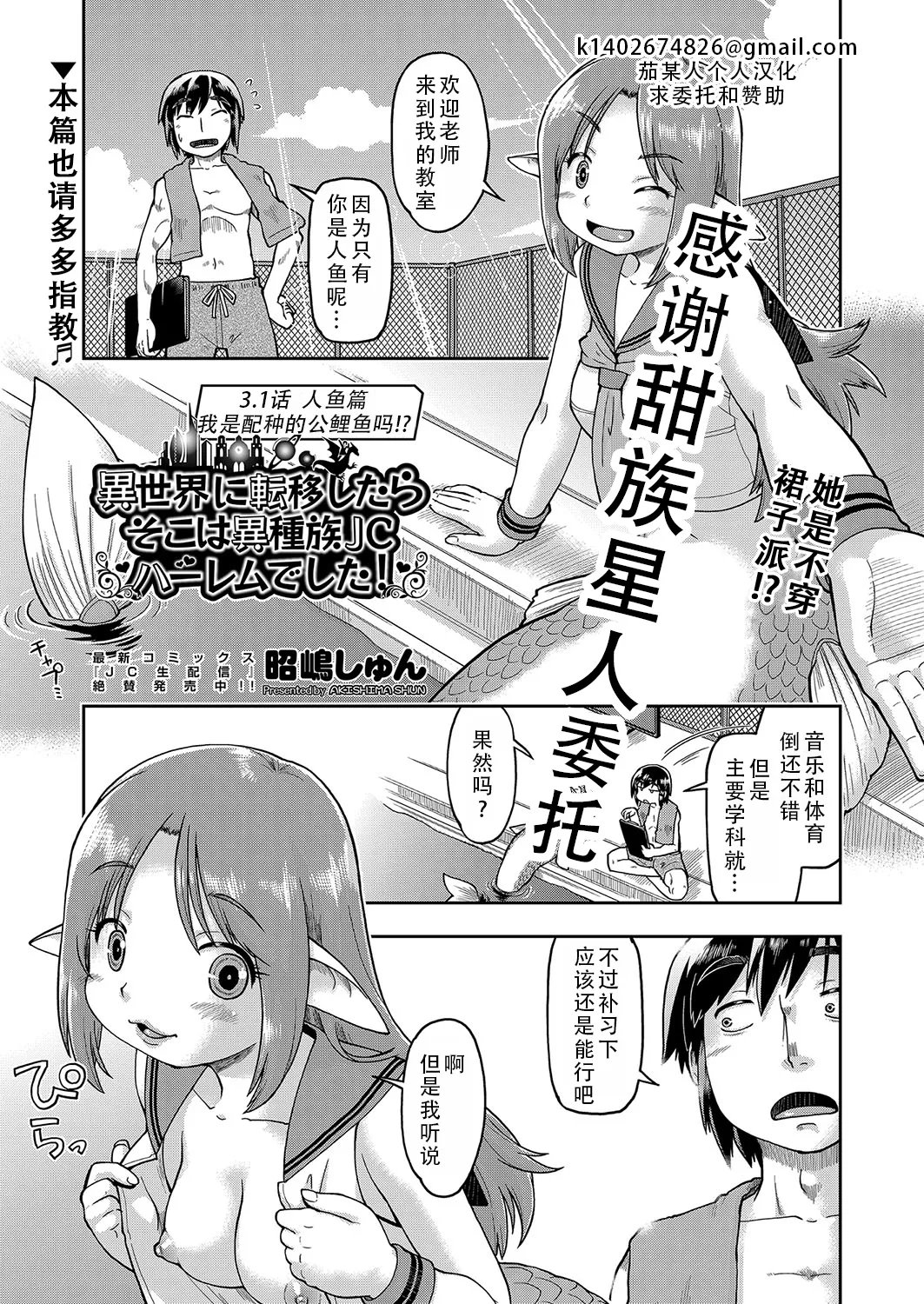 昭嶋しゅん 异世界に転移したらそこは异种族●●ハーレムでした! 31话 人鱼编 COMIC 阿吽 改 Vol34 中国翻訳 DL版