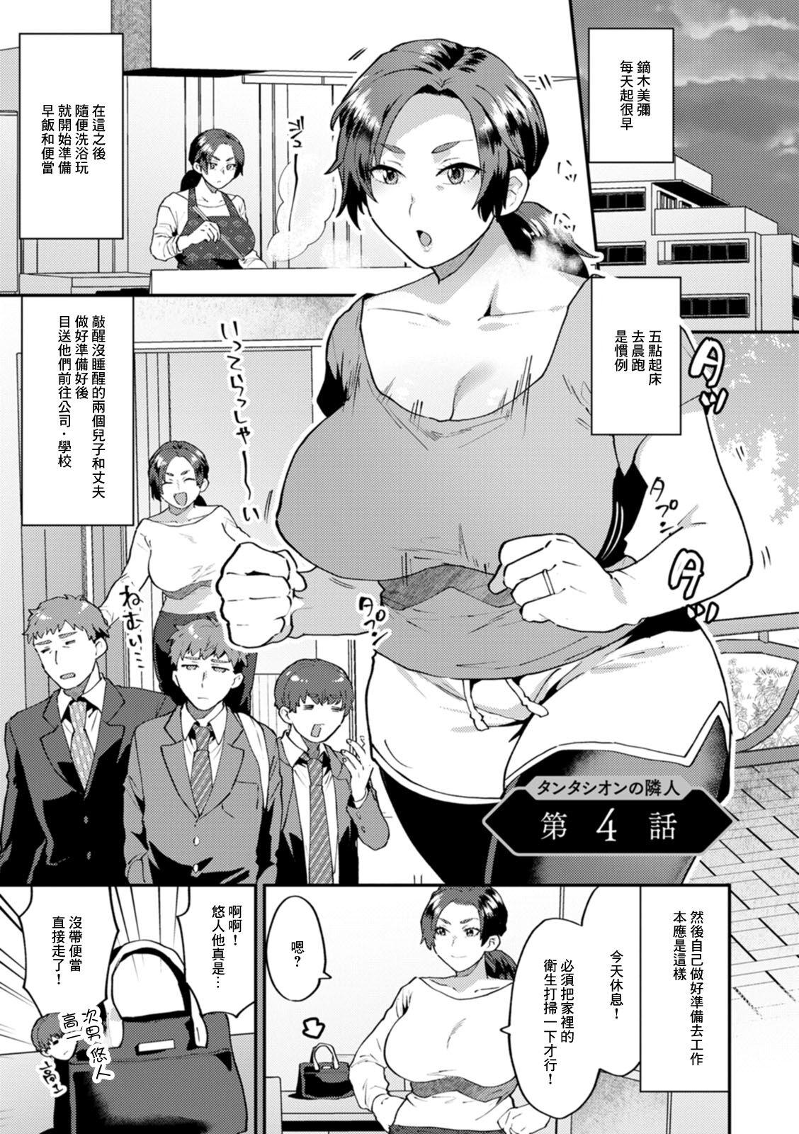 十はやみ タンタシオンの隣人 第4话 タンタシオンの隣人 中国翻訳 DL版