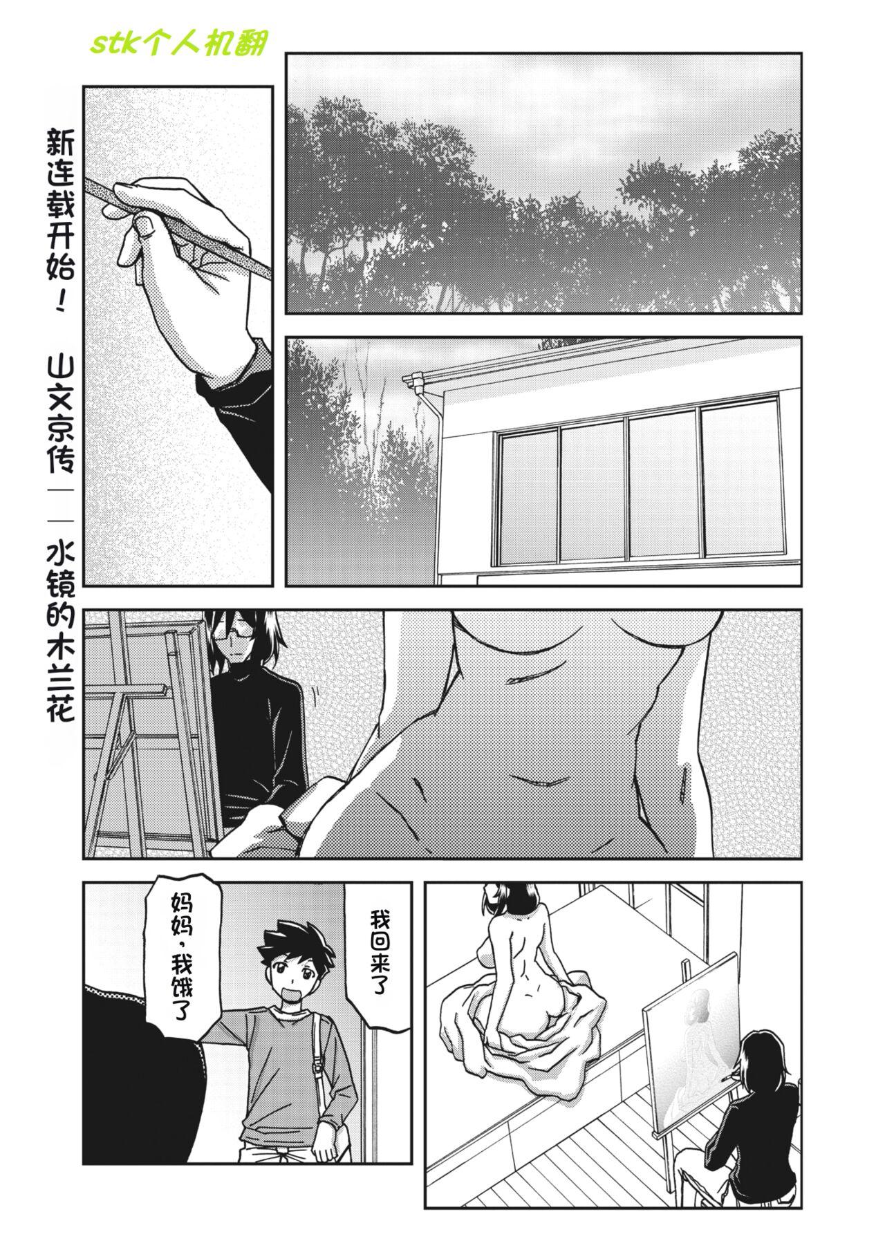 山文京伝 水镜のマグノリア 中国翻訳 DL版