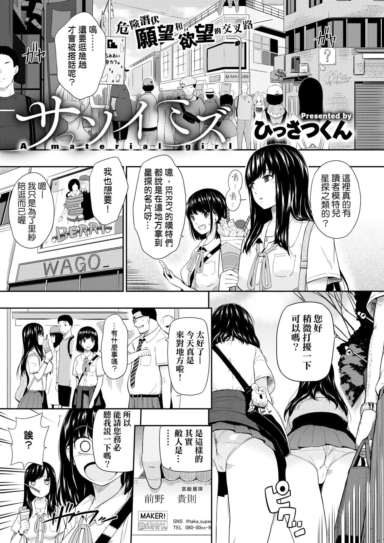 ひっさつくん サソイミズ コミックゼロス 78 中国翻訳 DL版