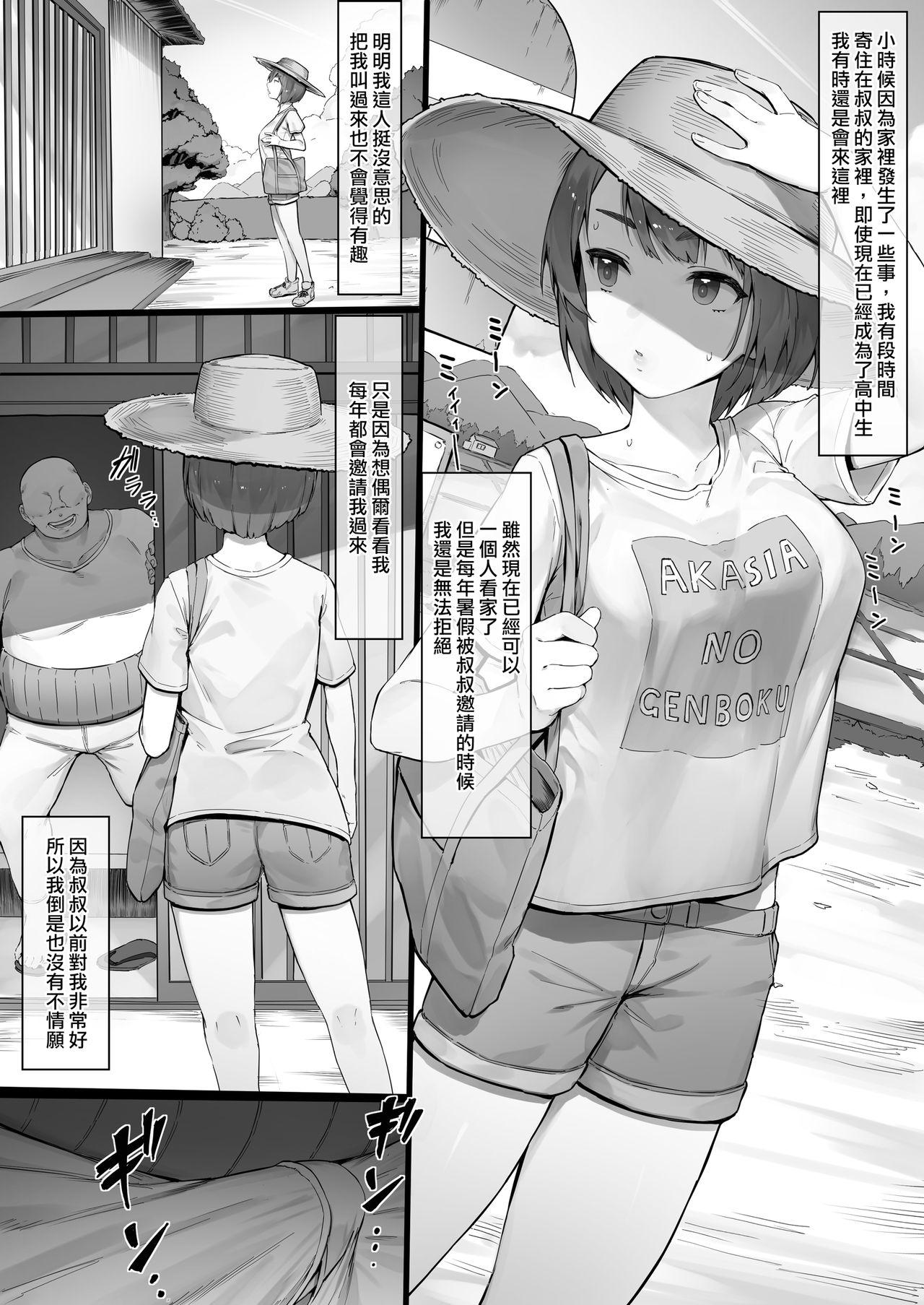 にぎりうさぎ いつも通りの夏休み 中国翻訳