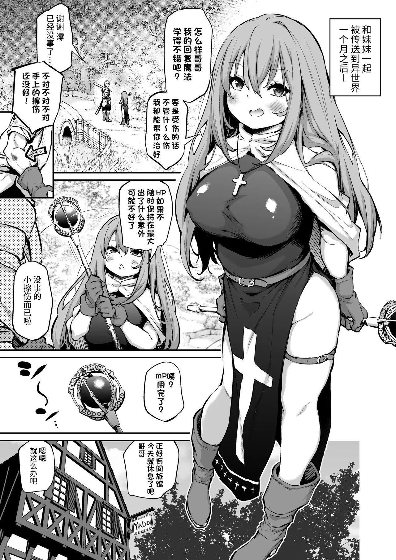 あいらんどう しっかり者の妹と异世界転生 中国翻訳