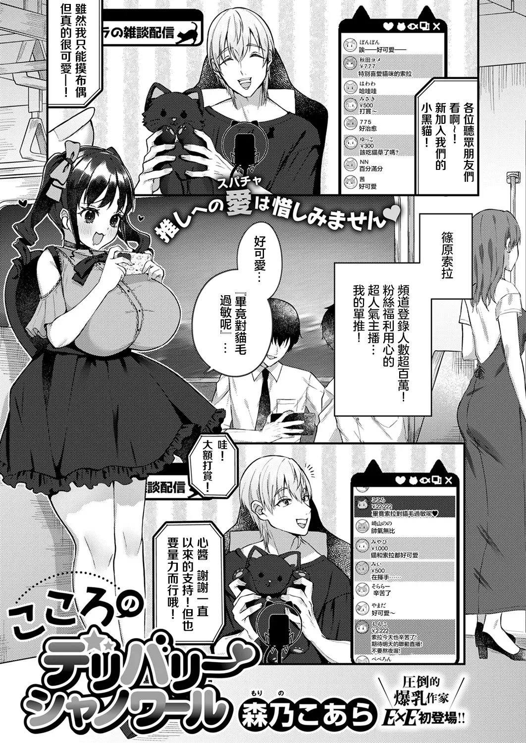森乃こあら こころのデリバリーシャノワール コミック エグゼ 53 中国翻訳 DL版