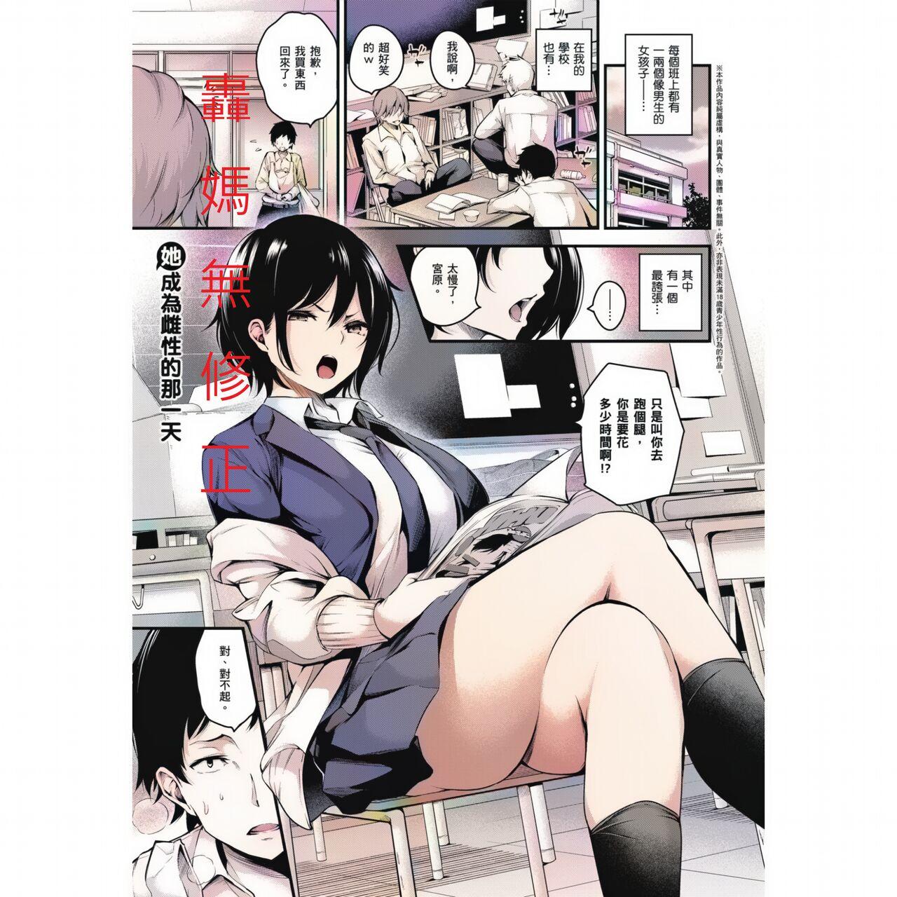 なしぱすた 彼女がメスになった日 コミック エグゼ 30 中国翻訳 轰妈制作 无修正