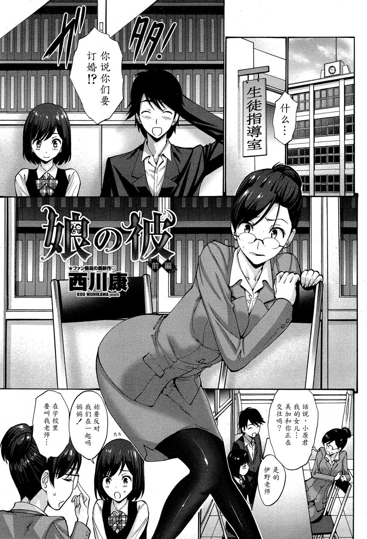 西川康 娘の彼 中国翻訳