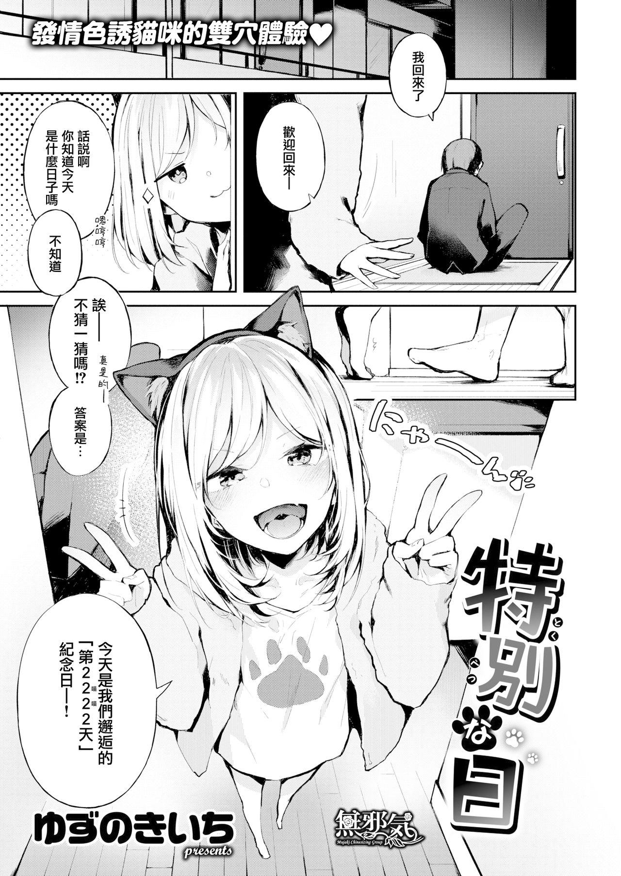 ゆずのきいち 特别な日 COMIC 快楽天 2019年6月号 中国翻訳 DL版