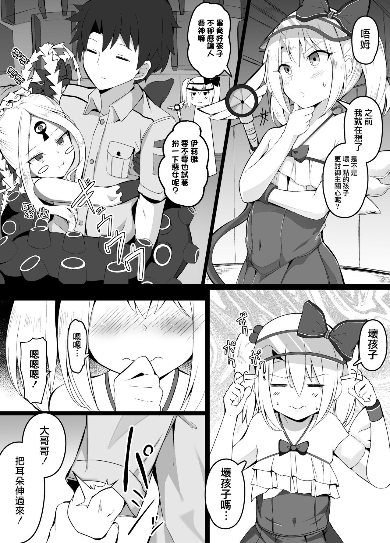 こらんだむ 悪い子たちに教育するマスタ FateGrand Order 中国翻訳