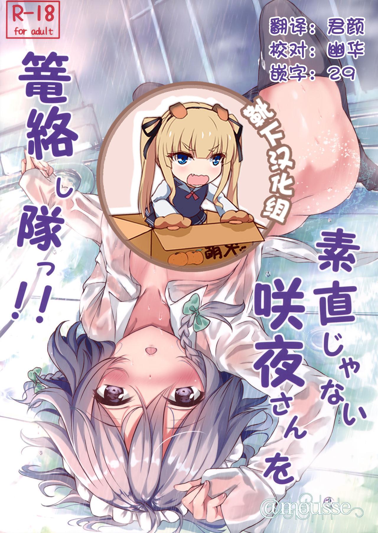 サンクリ2017 Summer あっとむーす 雪代あるて 素直じゃない咲夜さんを篭络し队っ!! 东方Project 中国翻訳