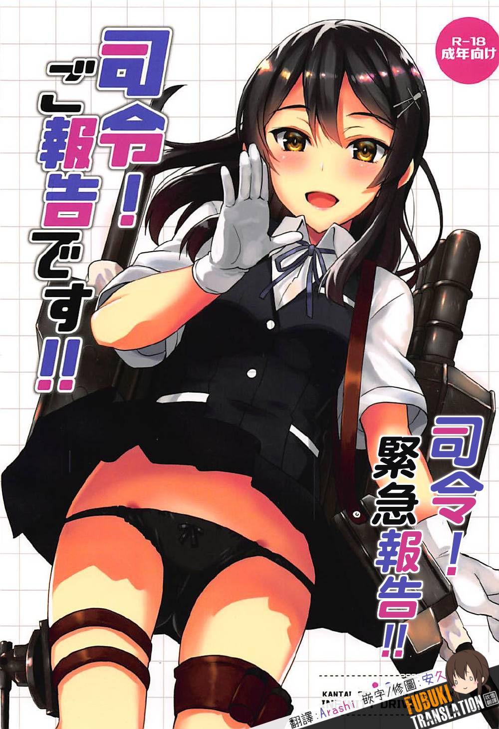 COMIC1☆12 INFINITY DRIVE 京极しん 司令!ご报告です!! 舰队これくしょん 舰これ 中国翻訳