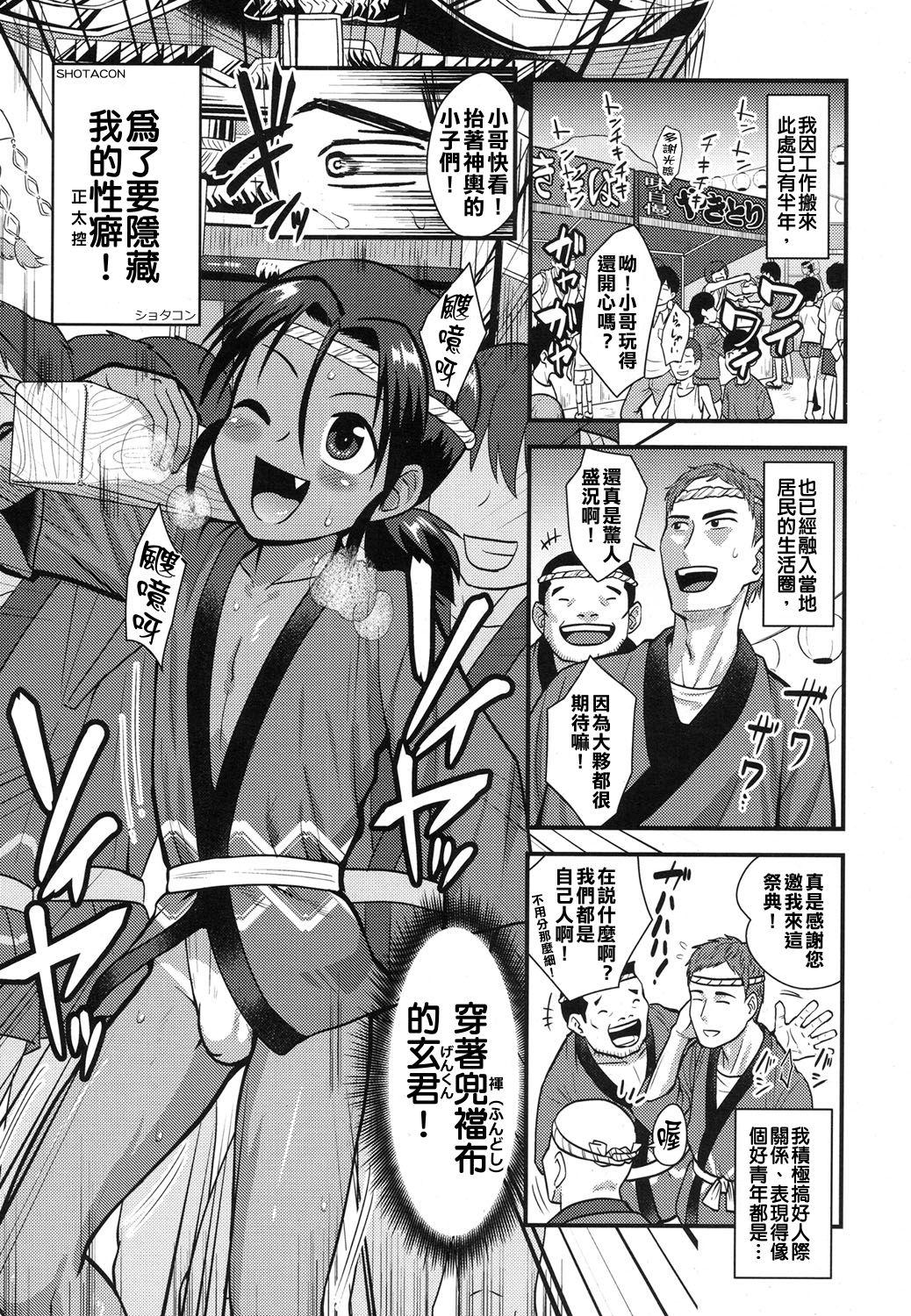 凪市 祭で乱痴気ドンジャラホイ 好色少年 Vol07 中国翻訳 DL版