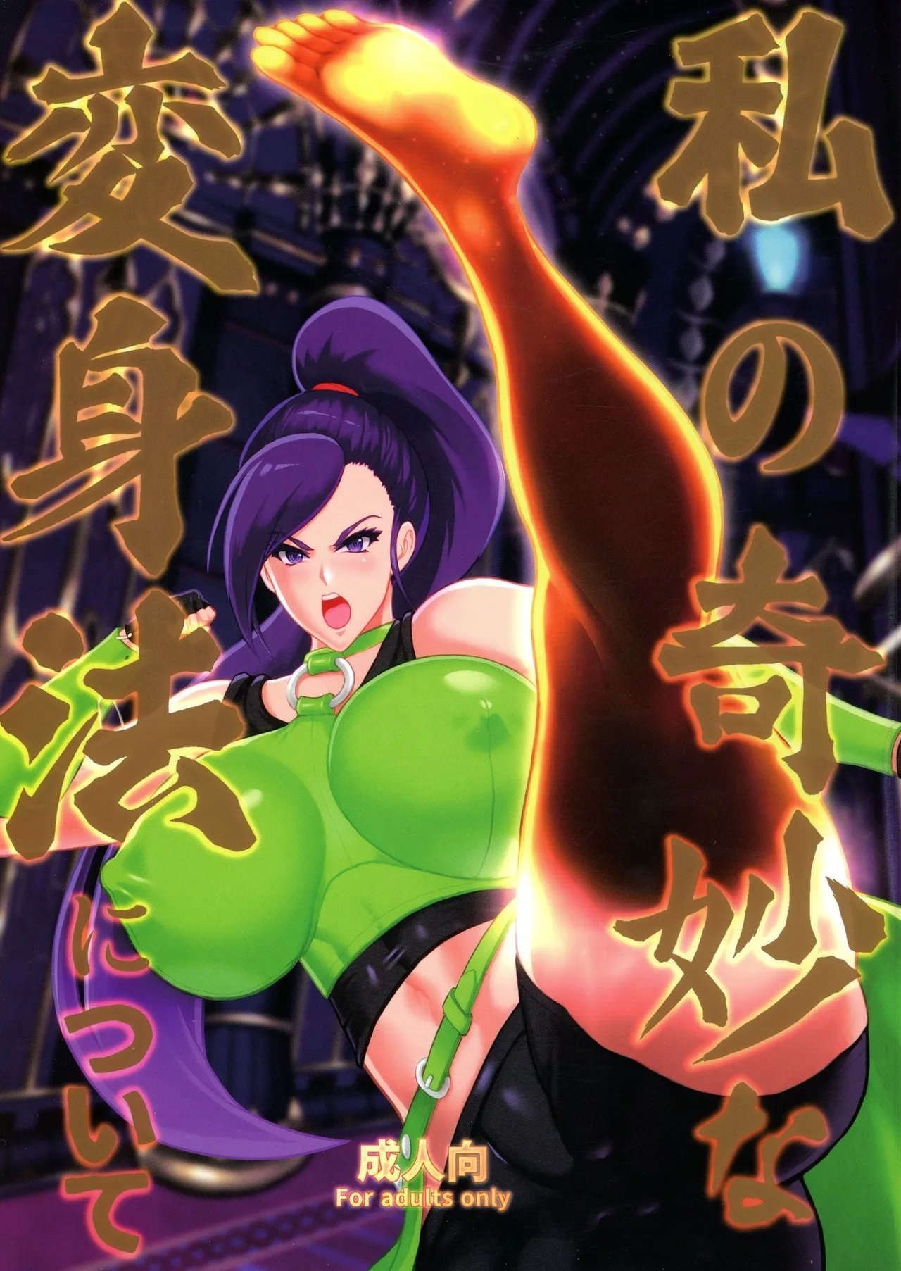 C100 怪奇电脳漫画箱 うねた 私の奇妙な変身法について ドラゴンクエストXI 中国翻訳