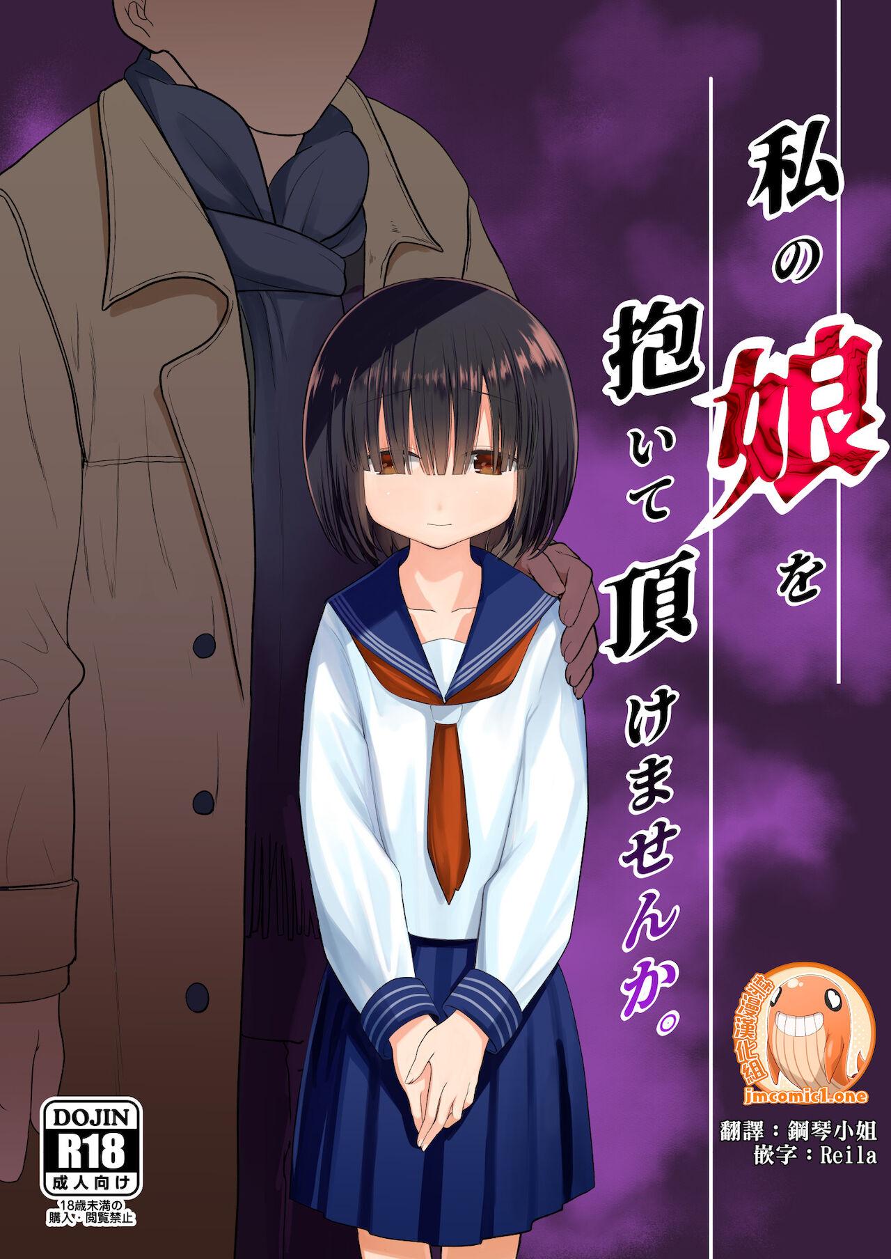 みつ目のみつ豆 よいころがし 私の娘を抱いて顶けませんか。 中国翻訳