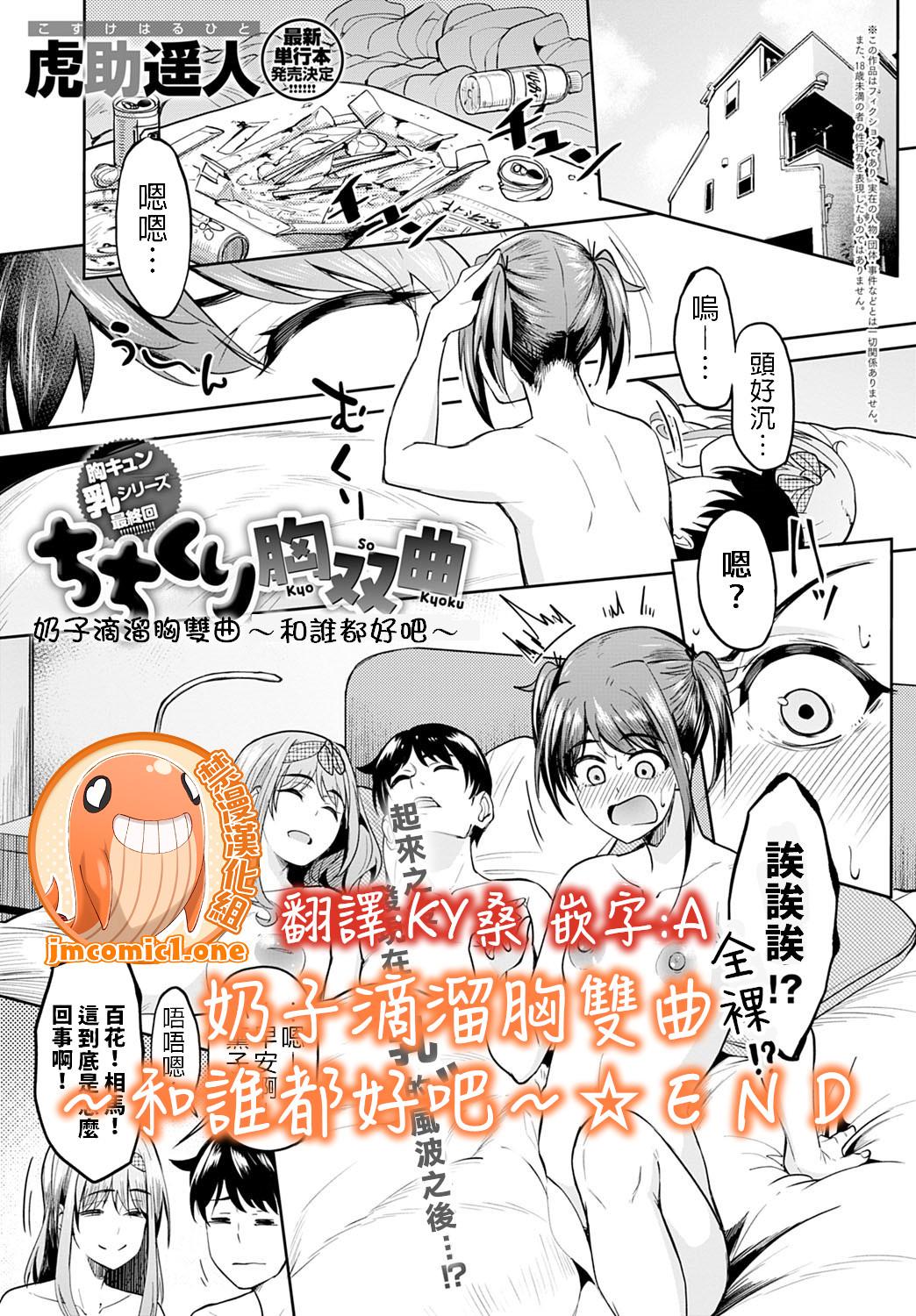 虎助遥人 ちちくり胸双曲 〜どっちもいいよね〜 COMIC アンスリウム 2021年10月号 中国翻訳