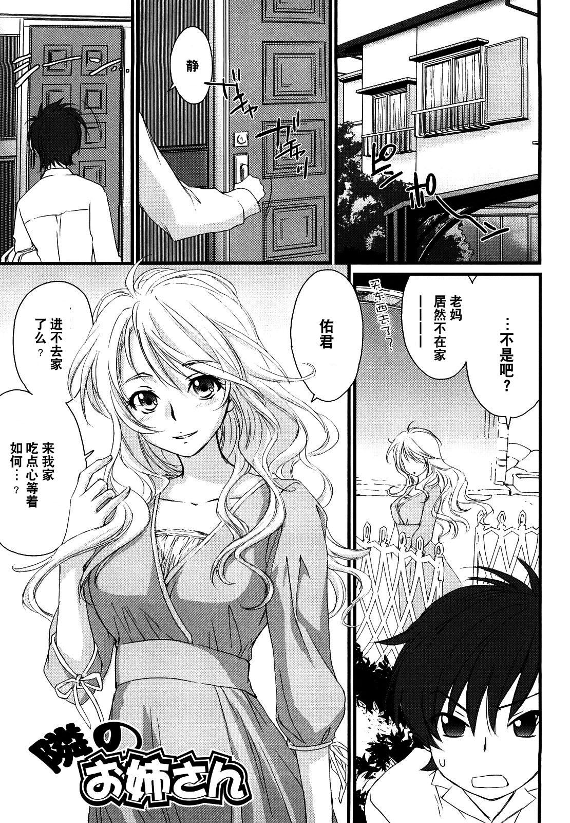 结城焔 隣のお姉さん らぶぽろすたいる 中国翻訳