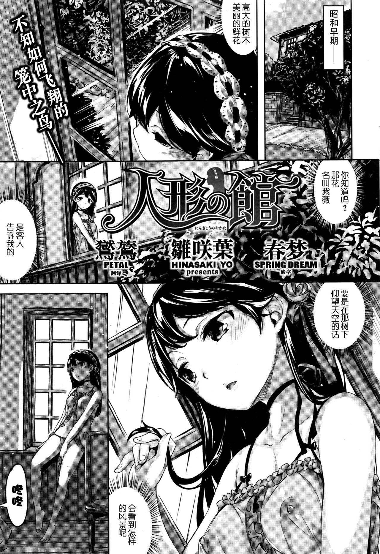 雏咲叶 人形の馆 COMIC 快楽天ビースト 2016年9月号 中国翻訳