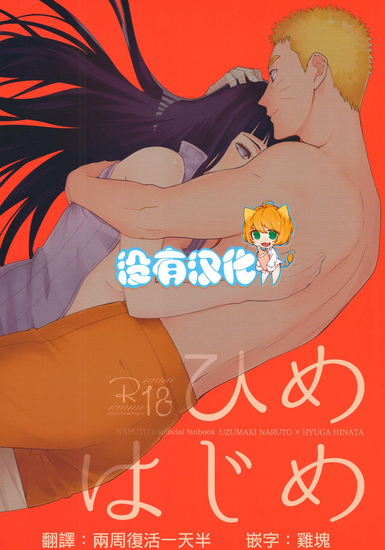 C91 a 3103 hut 里美 ひめはじめ NARUTO ナルト 中国翻訳