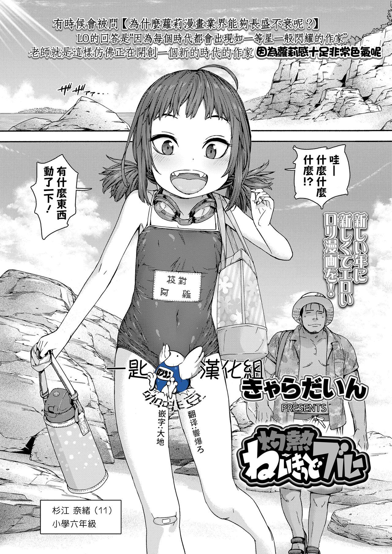 きゃらだいん 灼热ねいきっどブルー COMIC LO 2021年2月号 中国翻訳 DL版