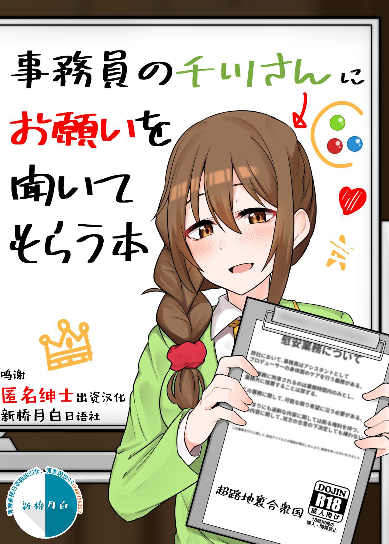 超路地里合众国 ミナカミリン 事务员の千川さんにお愿いを闻いてもらう本 アイドルマスター シンデレラガールズ 中国翻訳 DL版