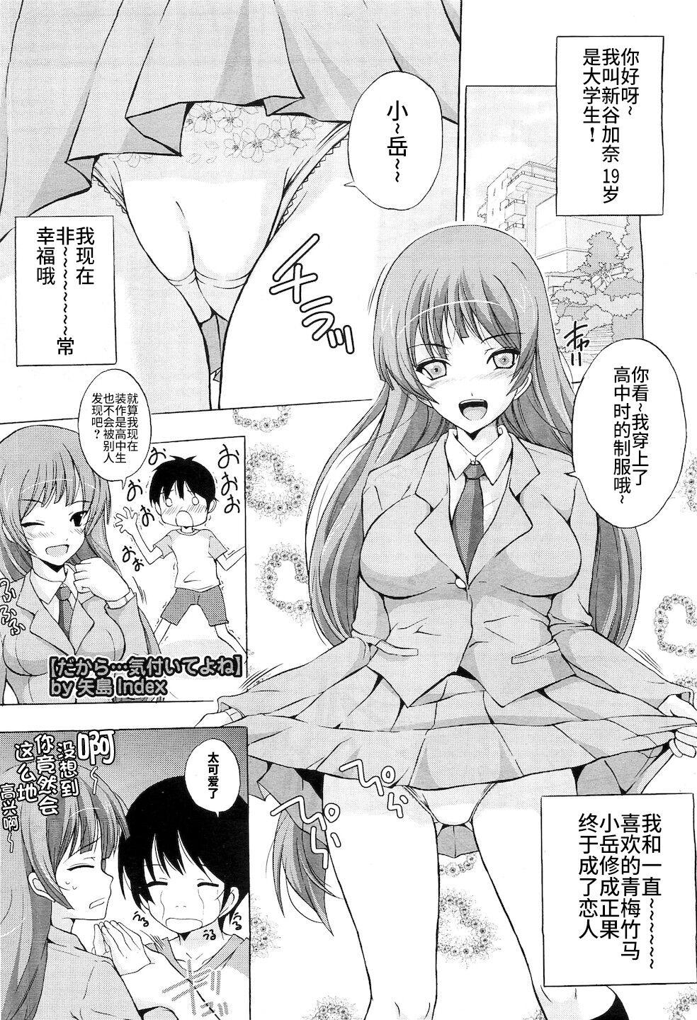 矢岛Index だから…気づいてよね コミックメガストアH 2010年7月号 中国翻訳