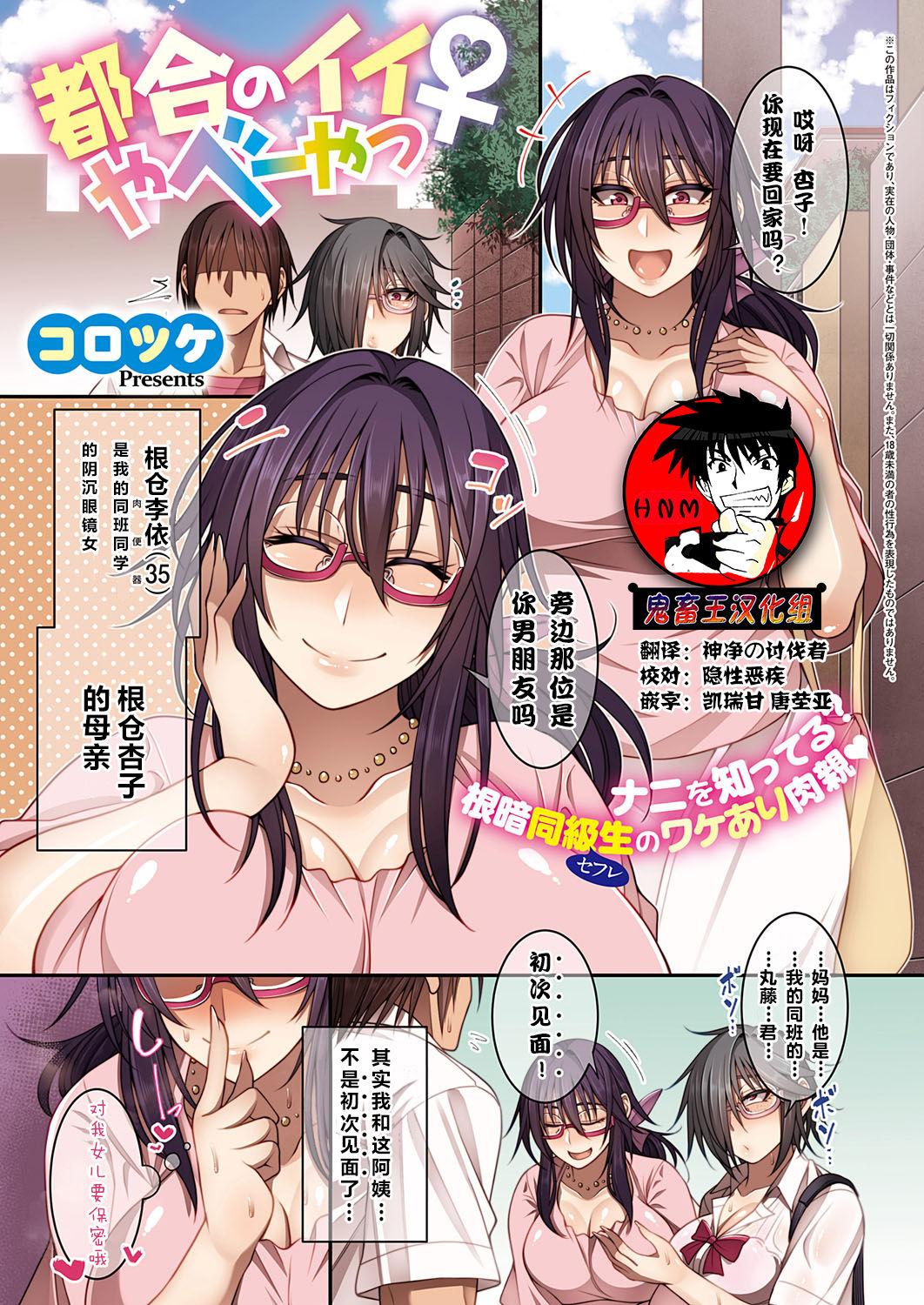 コロツケ 都合のいいやべーやつ♀ コミック エグゼ 22 中国翻訳 DL版