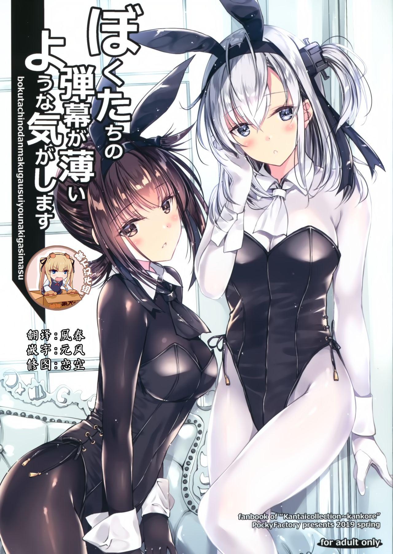 COMIC1☆15 PockyFactory 小林ちさと ぼくたちの弾幕が薄いような気がします 舰队これくしょん 舰これ 中国翻訳