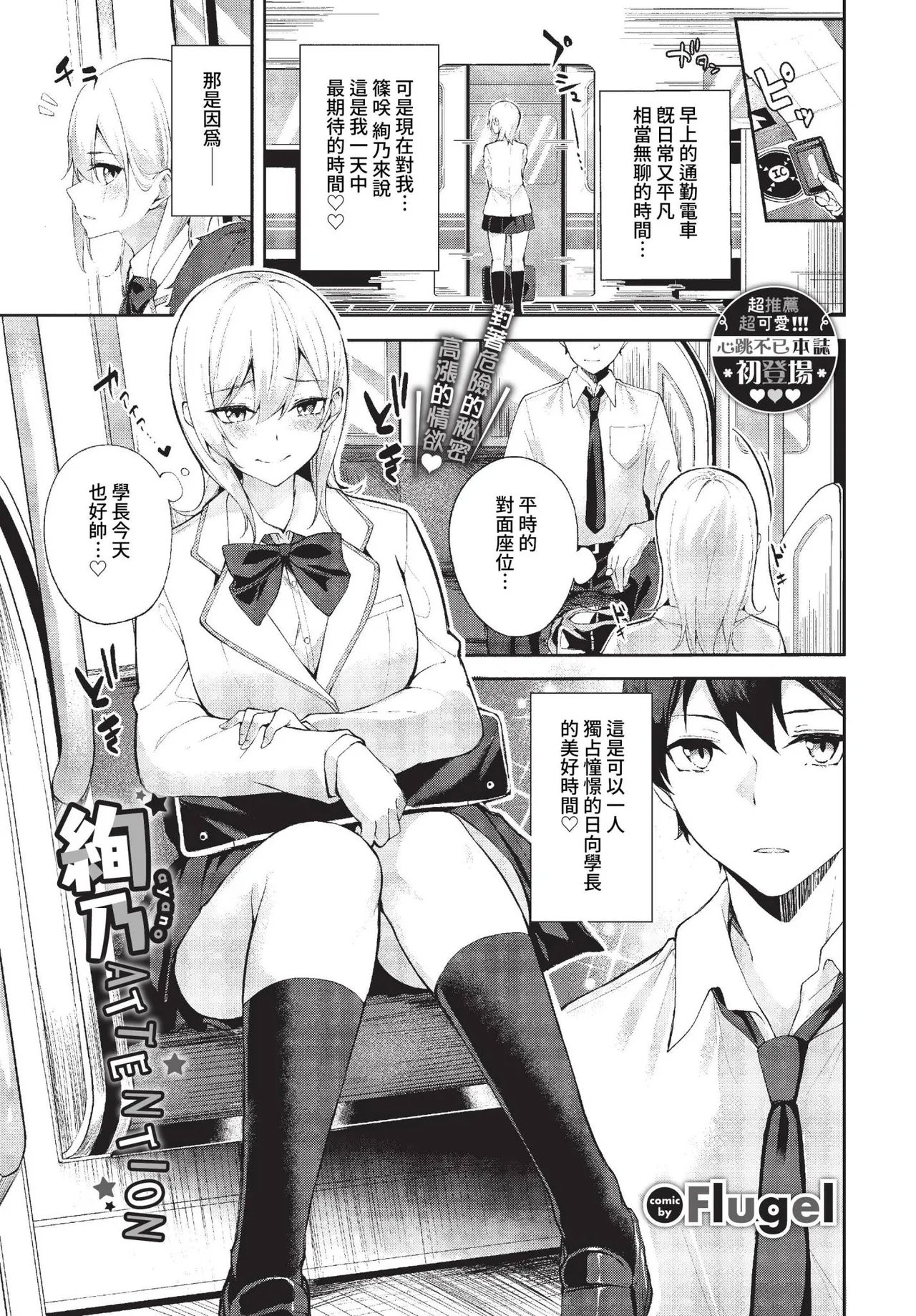 Flugel 绚乃アテンション 第12话 中国翻訳 无修正 DL版 