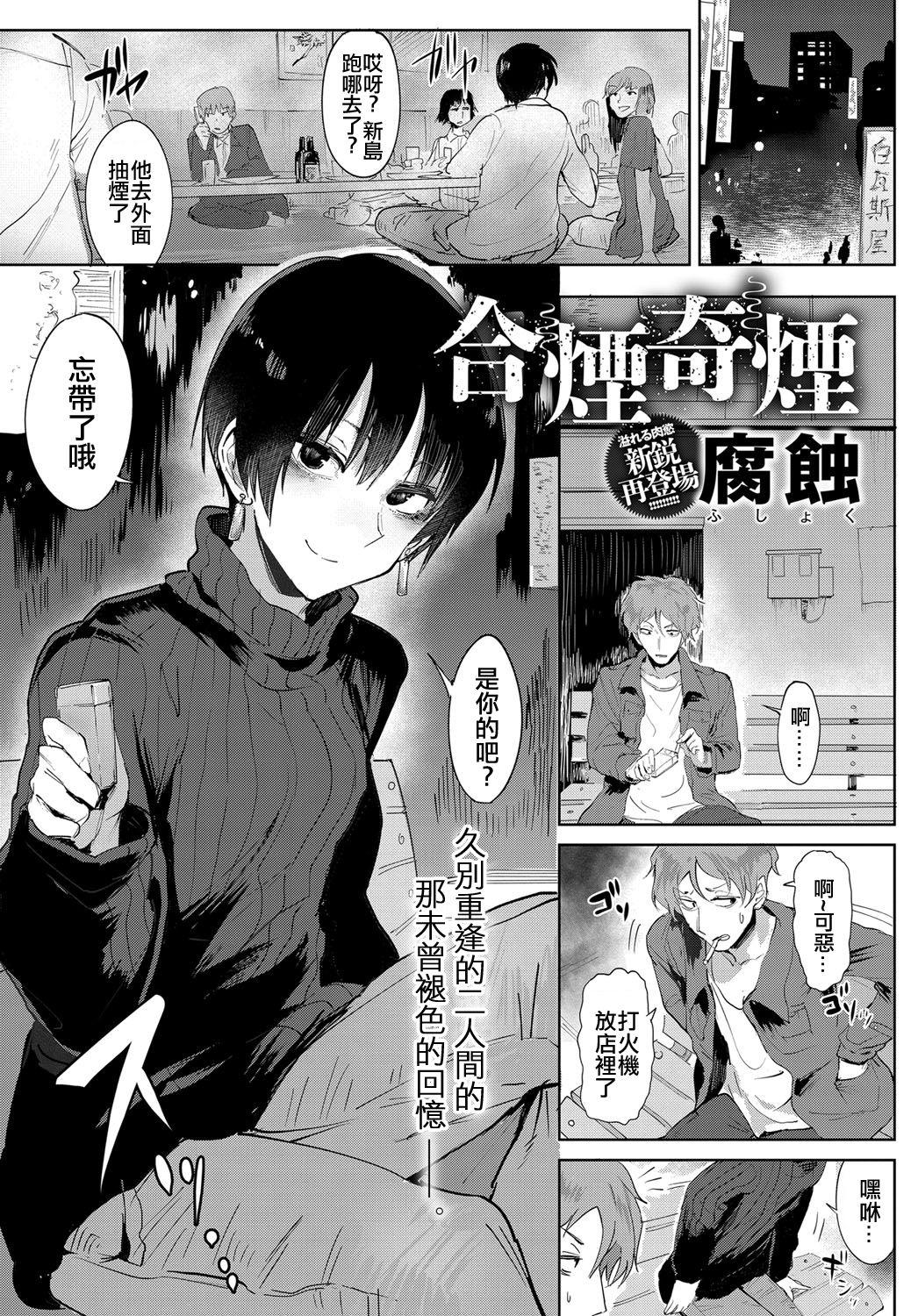 腐蚀 合烟奇烟 COMIC アンスリウム 2018年6月号 中国翻訳 DL版