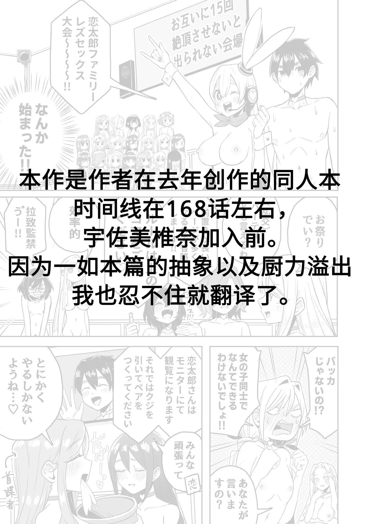 しゃしゃ犬 恋太郎ファミリーレズセックス大会 君のことが大大大大大好きな100人の彼女 中文翻译