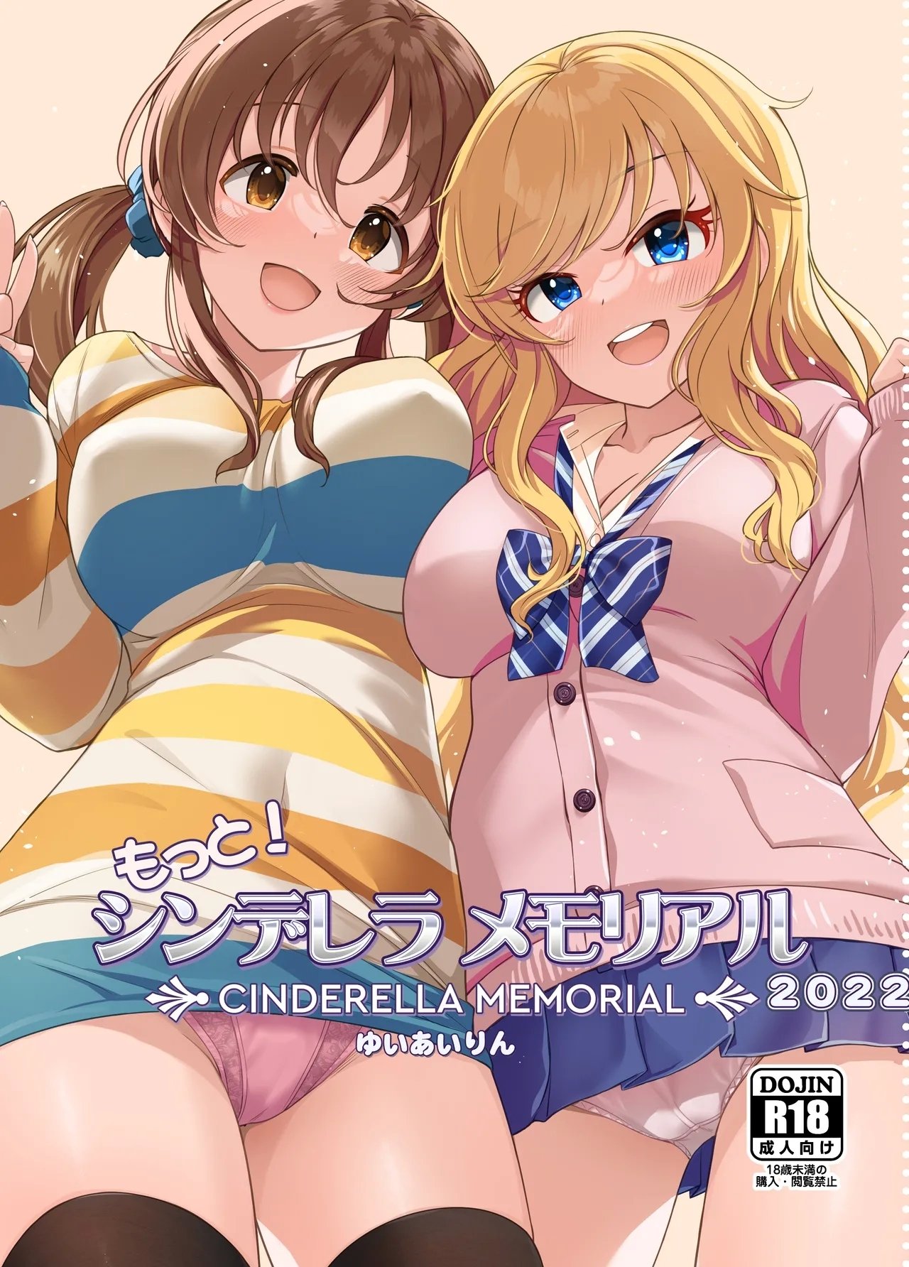 玉葱屋 MK もっと!シンデレラ メモリアル2022 アイドルマスター シンデレラガールズ 中国翻訳 DL版