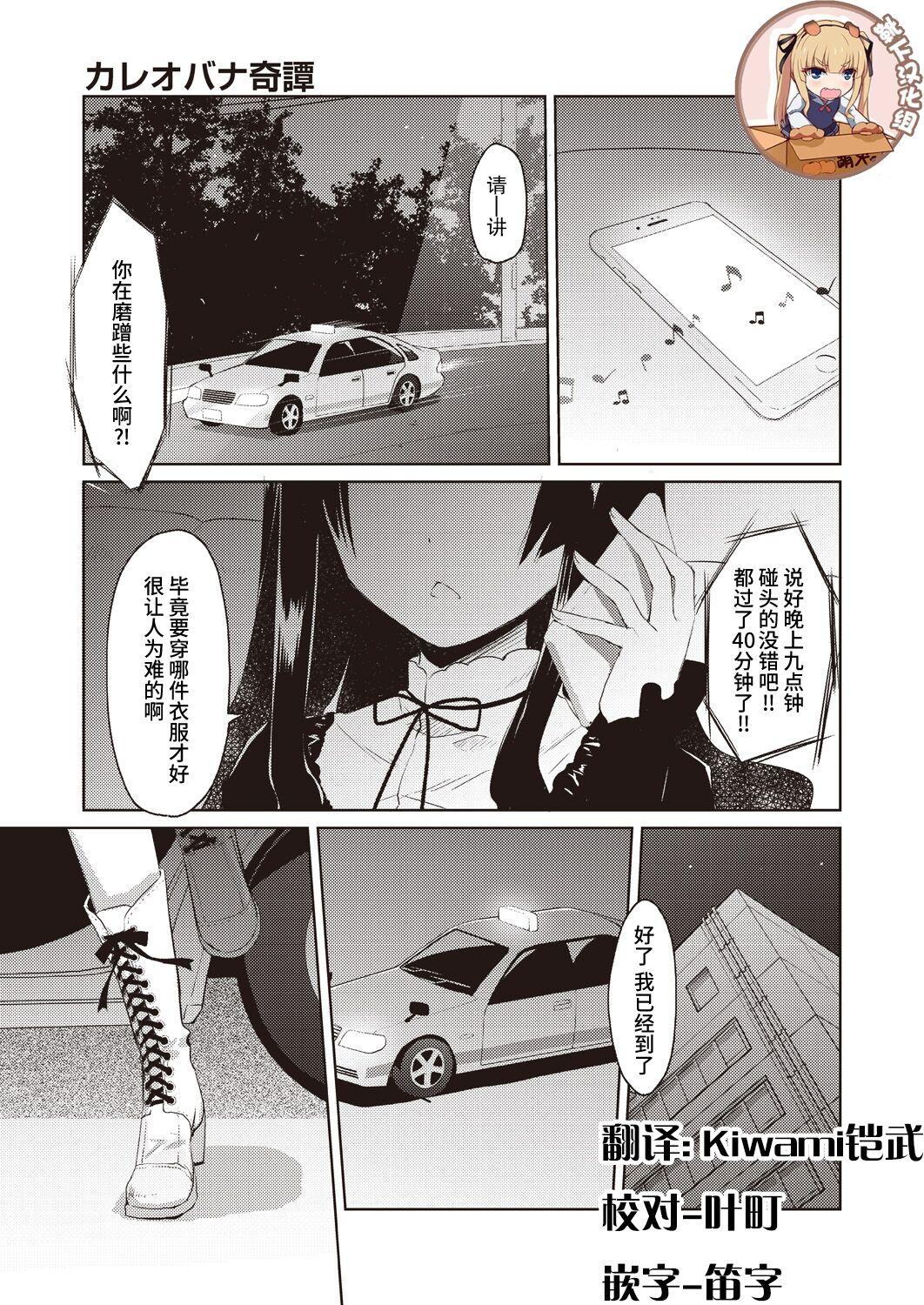 たろプン カレオバナ奇谭 第1话 COMIC 阿吽 2018年9月号 中国翻訳 DL版