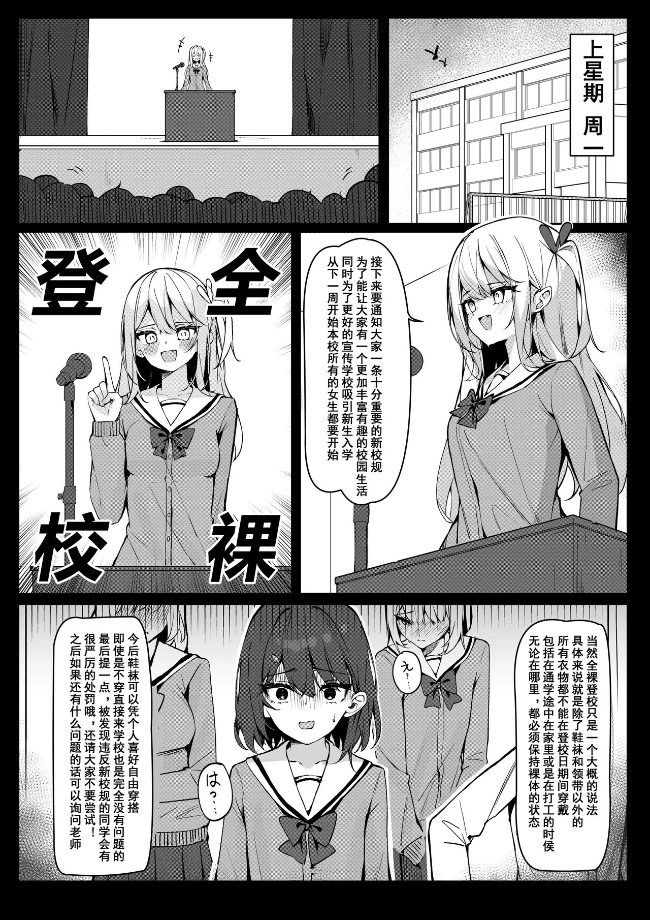 咲凛玖 全裸登校漫画 中国翻訳