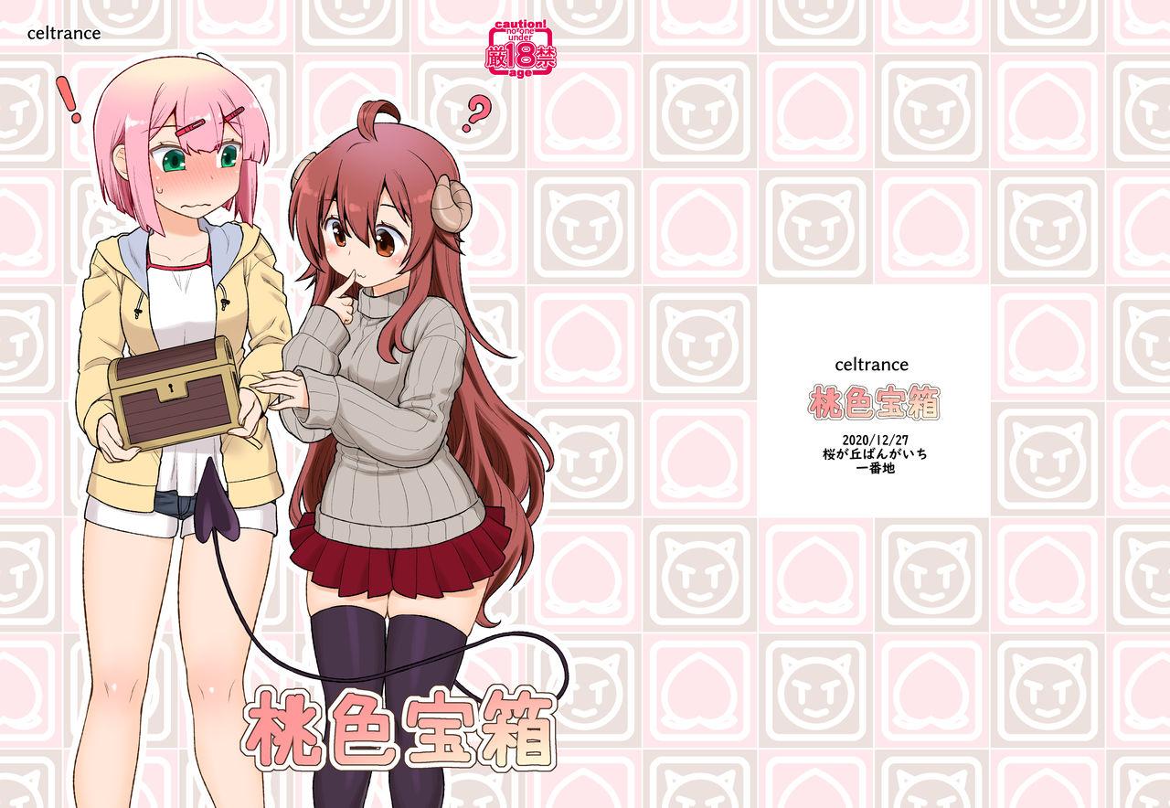 CELTRANCE 虎颚かずや 桃色宝箱 まちカドまぞく 中国翻訳 DL版