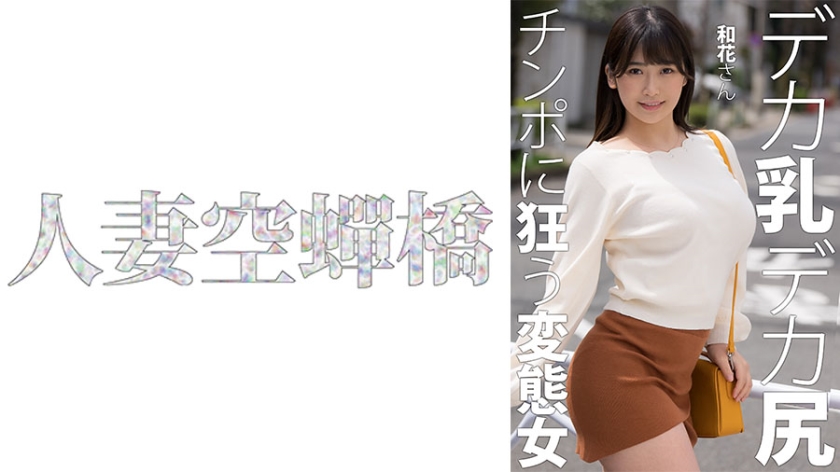 279UTSU-619 和花さん 279UTSU-619 和花さん